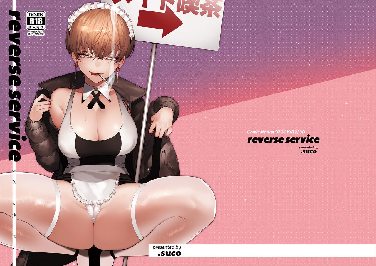 [.suco (dotsuco)] reverse service [英訳] [DL版]