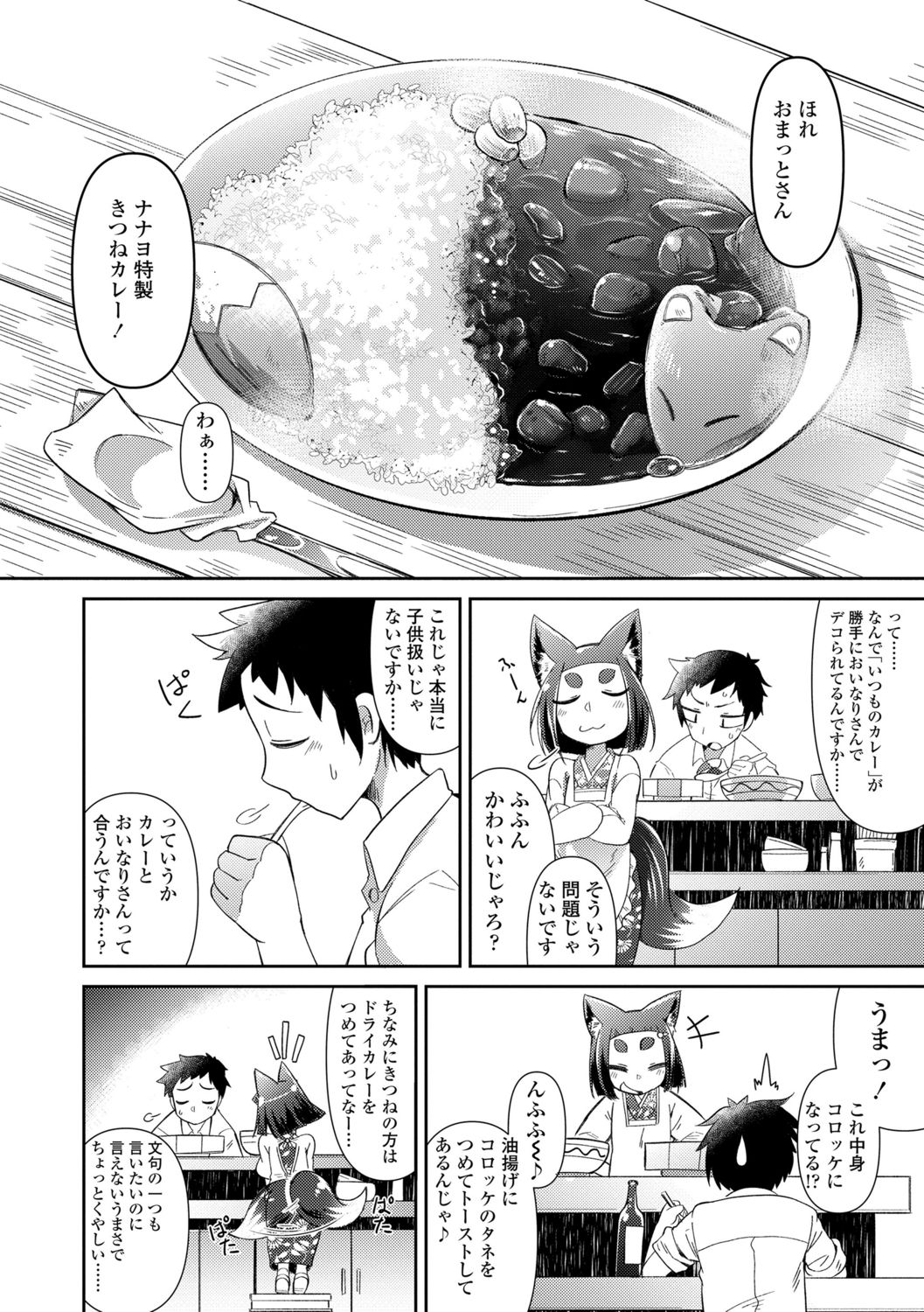 [あまがえる] 妖怪小料理屋にようこそ [DL版]