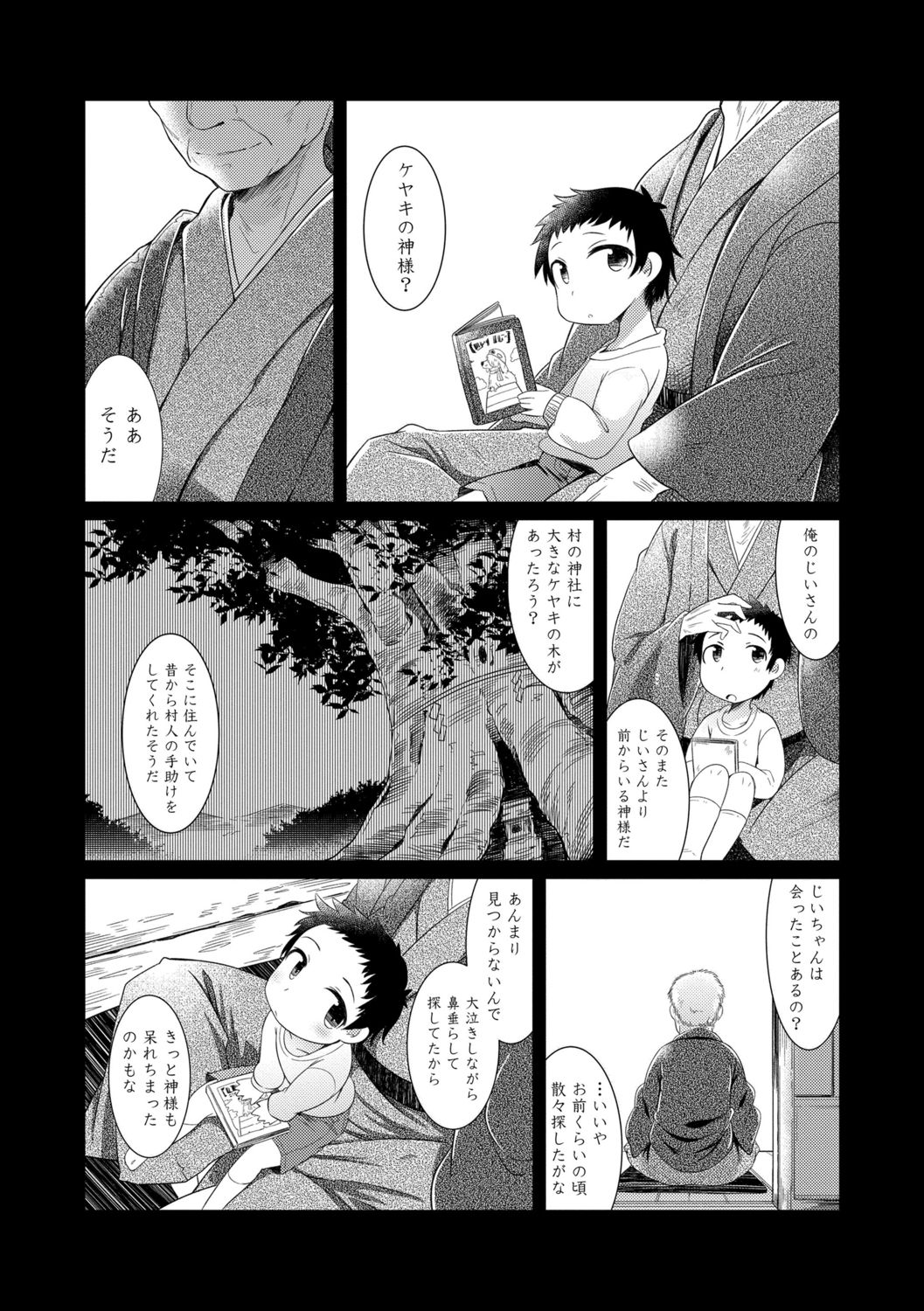 [あまがえる] 妖怪小料理屋にようこそ [DL版]