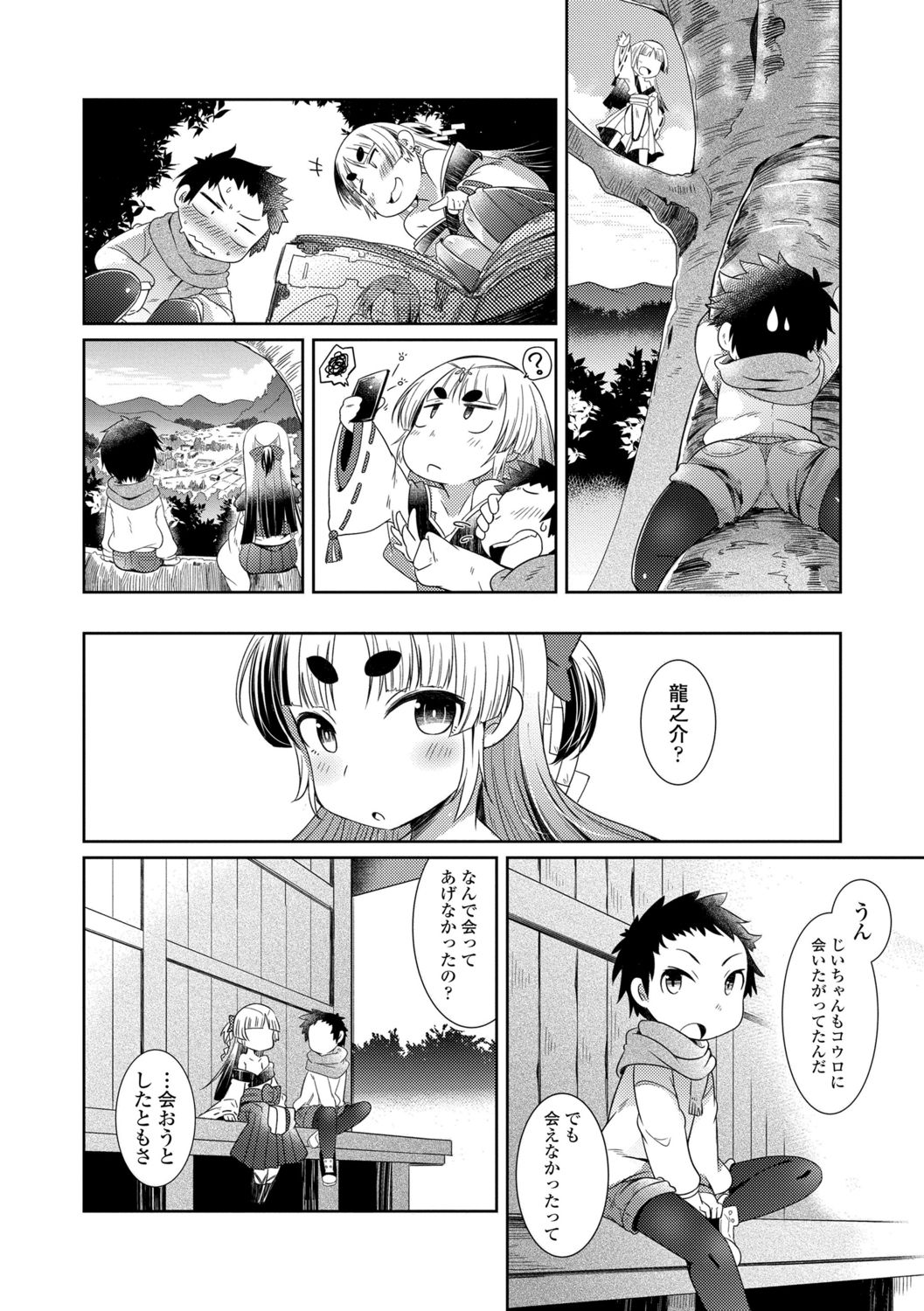 [あまがえる] 妖怪小料理屋にようこそ [DL版]