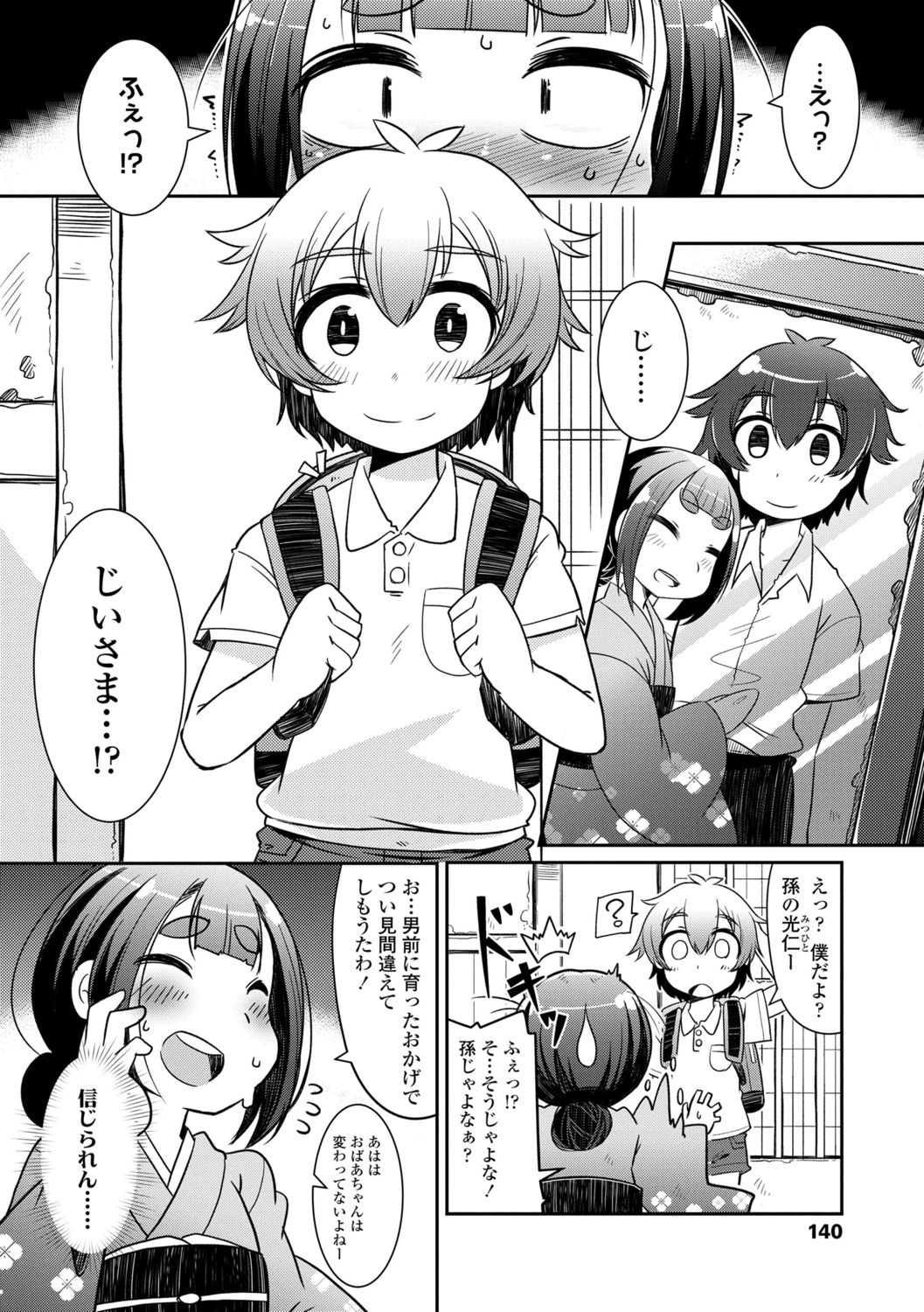 [あまがえる] 妖怪小料理屋にようこそ [DL版]