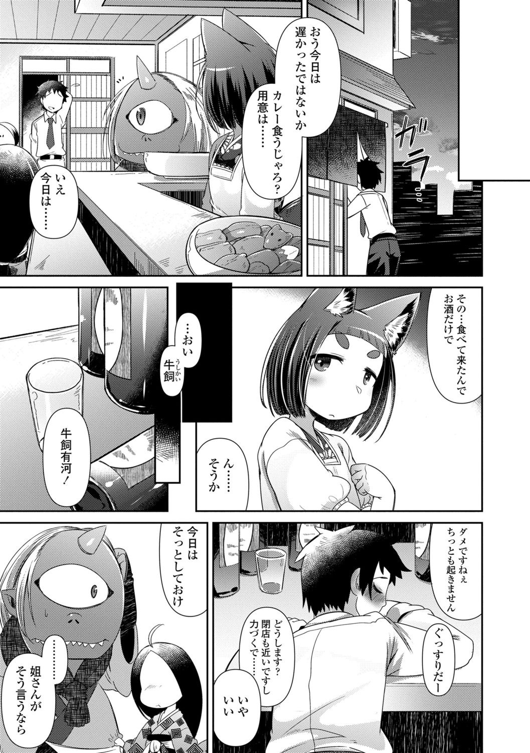 [あまがえる] 妖怪小料理屋にようこそ [DL版]