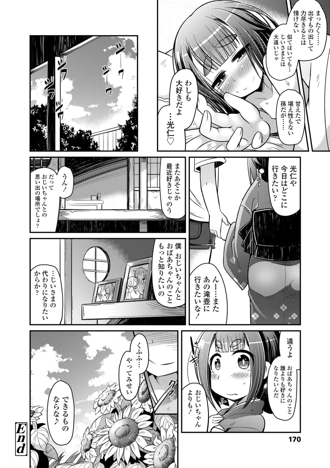 [あまがえる] 妖怪小料理屋にようこそ [DL版]