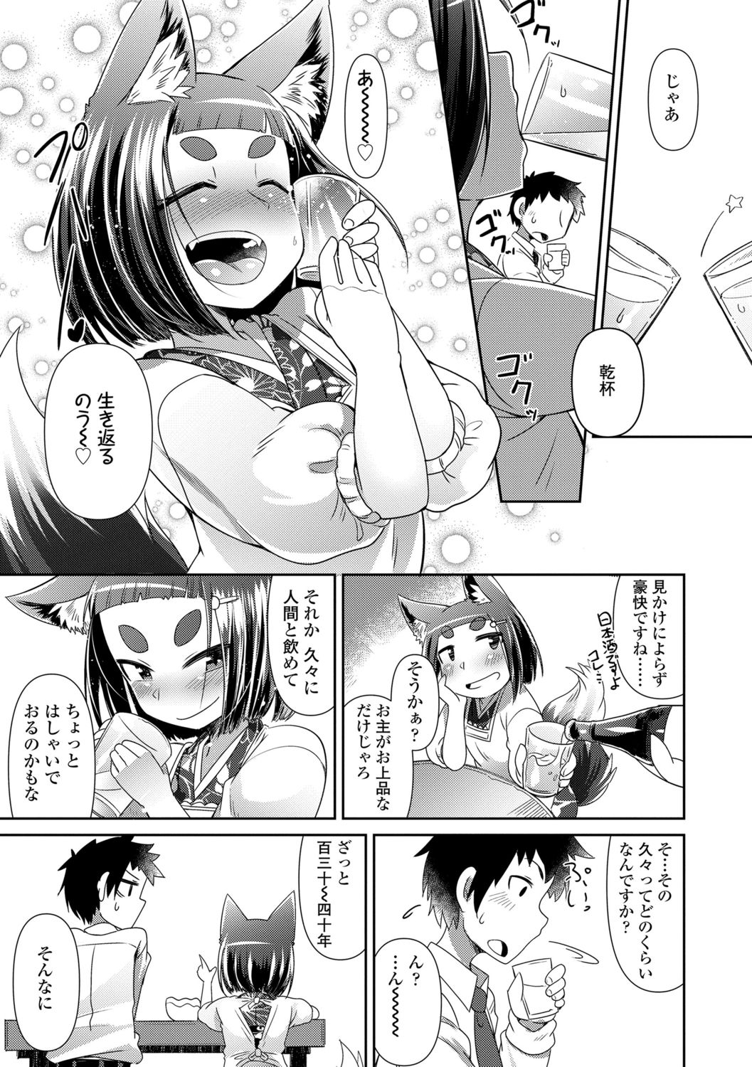 [あまがえる] 妖怪小料理屋にようこそ [DL版]