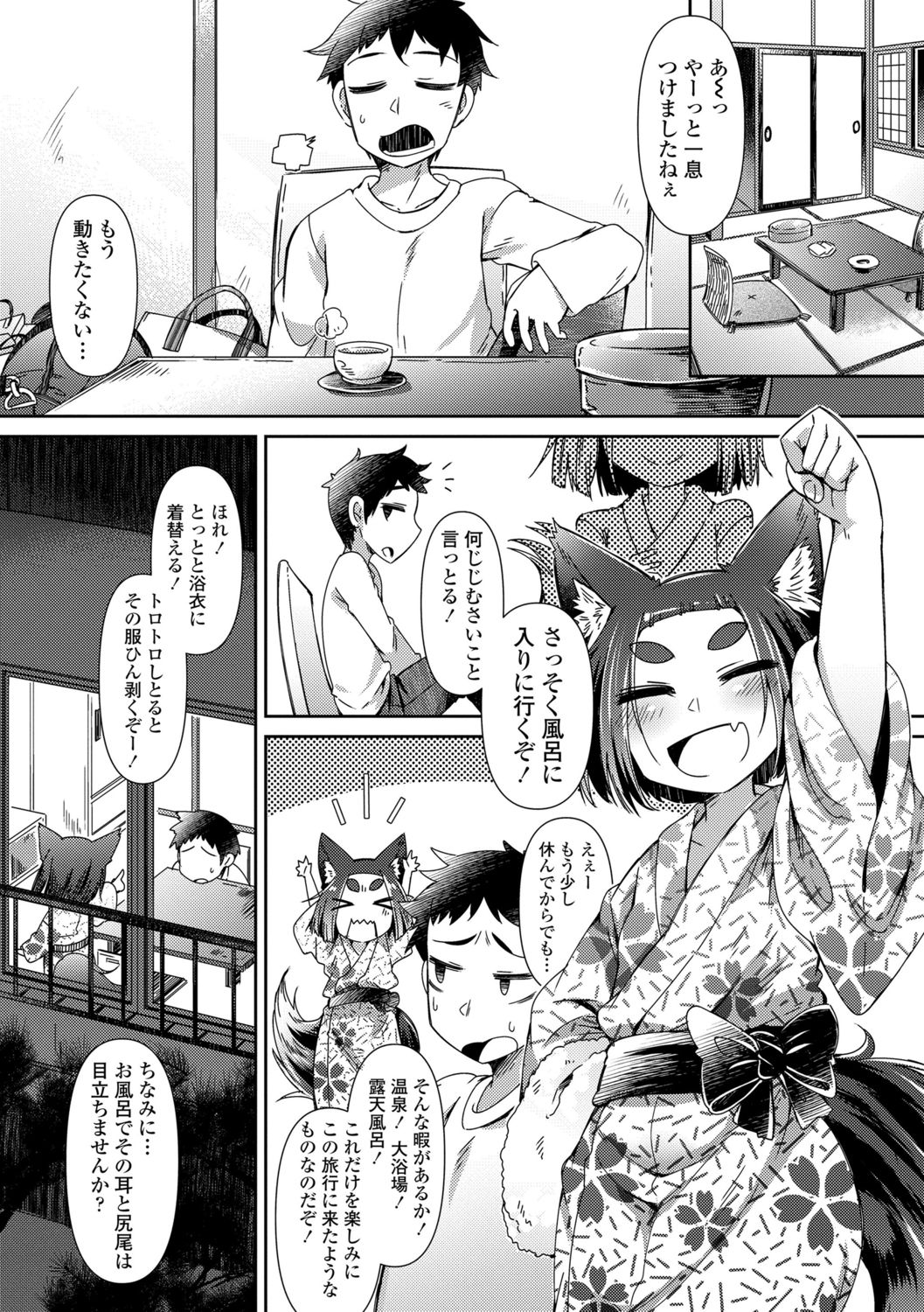 [あまがえる] 妖怪小料理屋にようこそ [DL版]