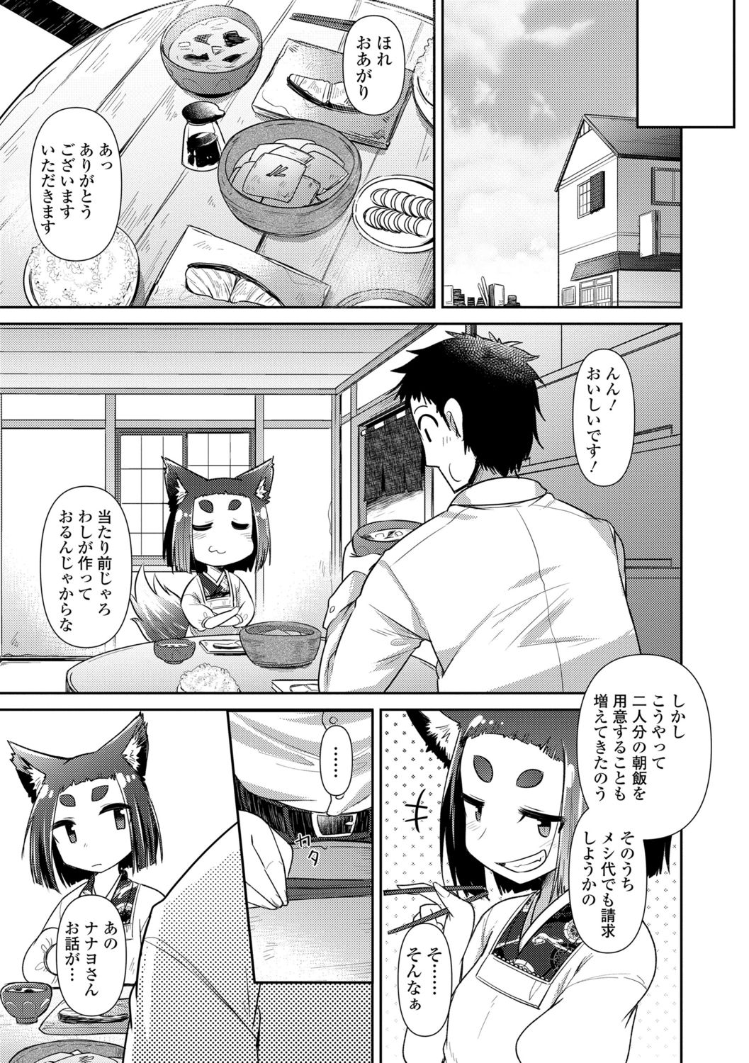 [あまがえる] 妖怪小料理屋にようこそ [DL版]