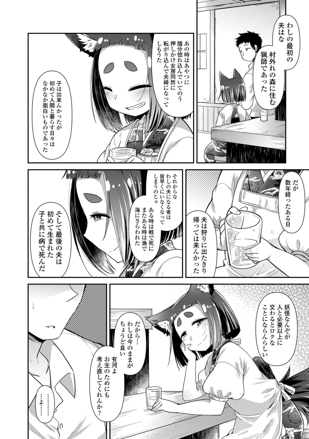 [あまがえる] 妖怪小料理屋にようこそ [DL版]