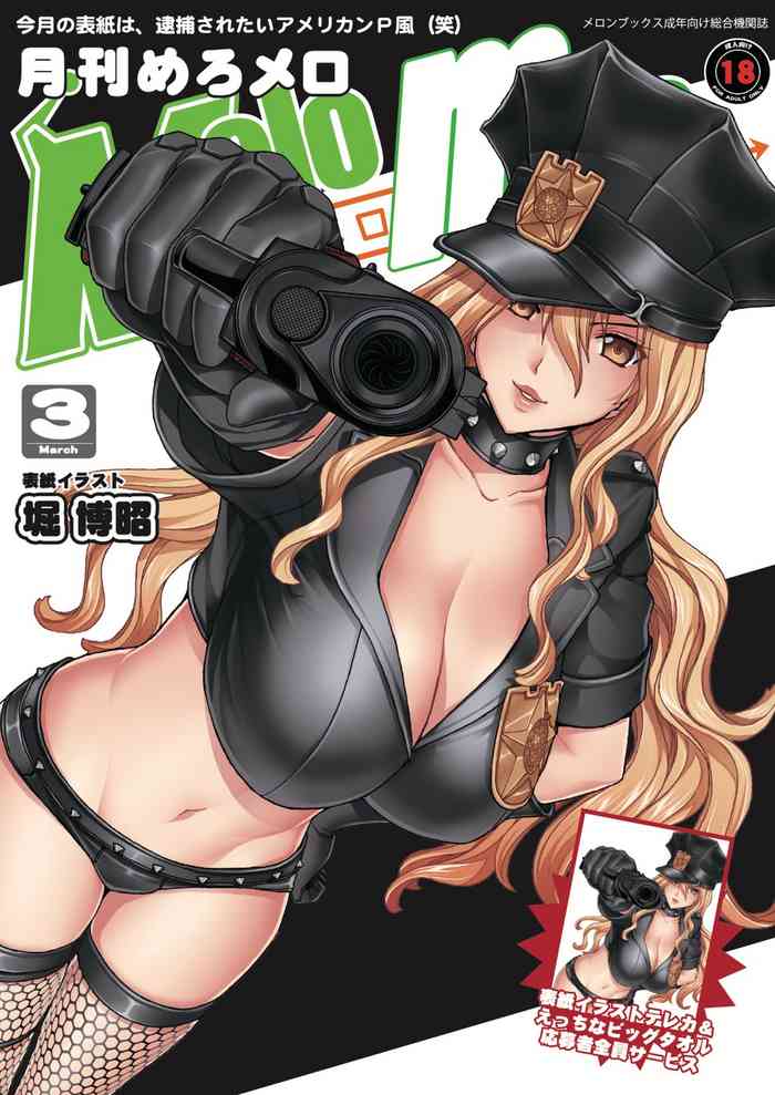 [メロンブックス] 月刊めろメロ 2013年2月25日号