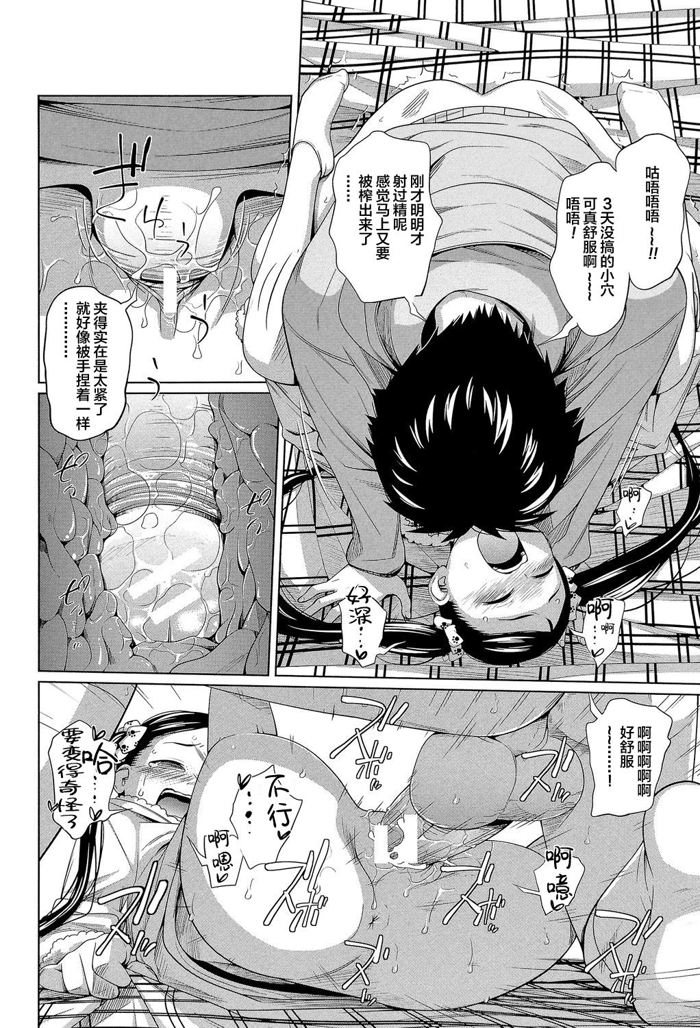 [椿十四郎] 妹凸レーション (my妹しーくれっと) [中国翻訳]