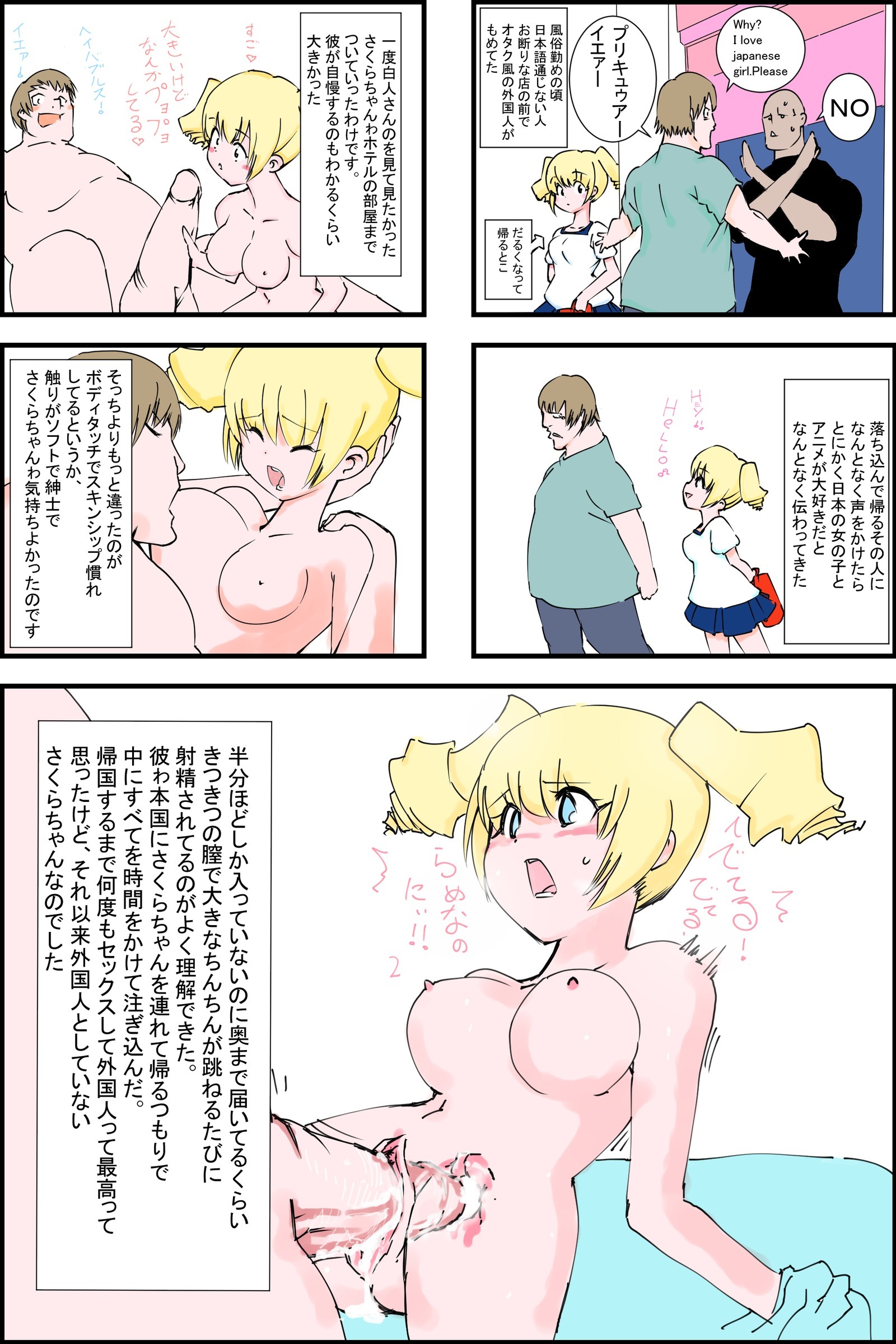 さくらちゃんニッキ