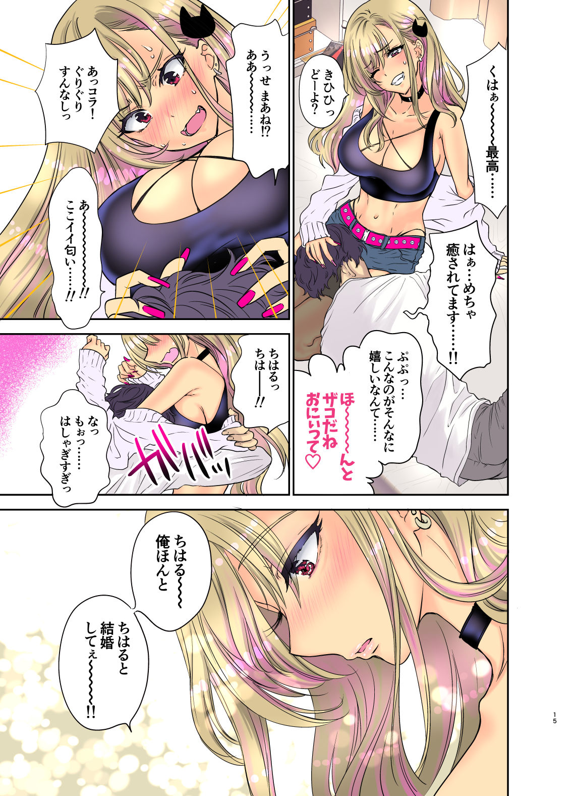 [少女月蝕 (嶋尾和)] つよかわ妹×強制らぶ交尾3 [DL版]