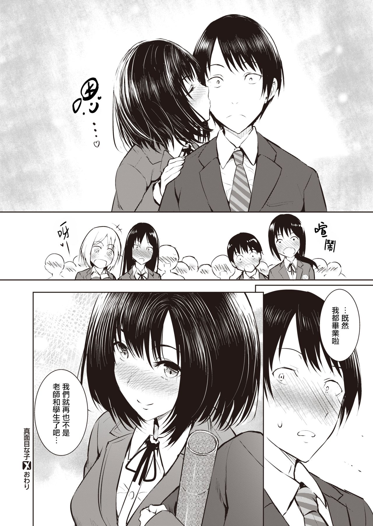 [「タカシ」] 真面目な子 (コミックゼロス #83) [中国翻訳] [DL版]