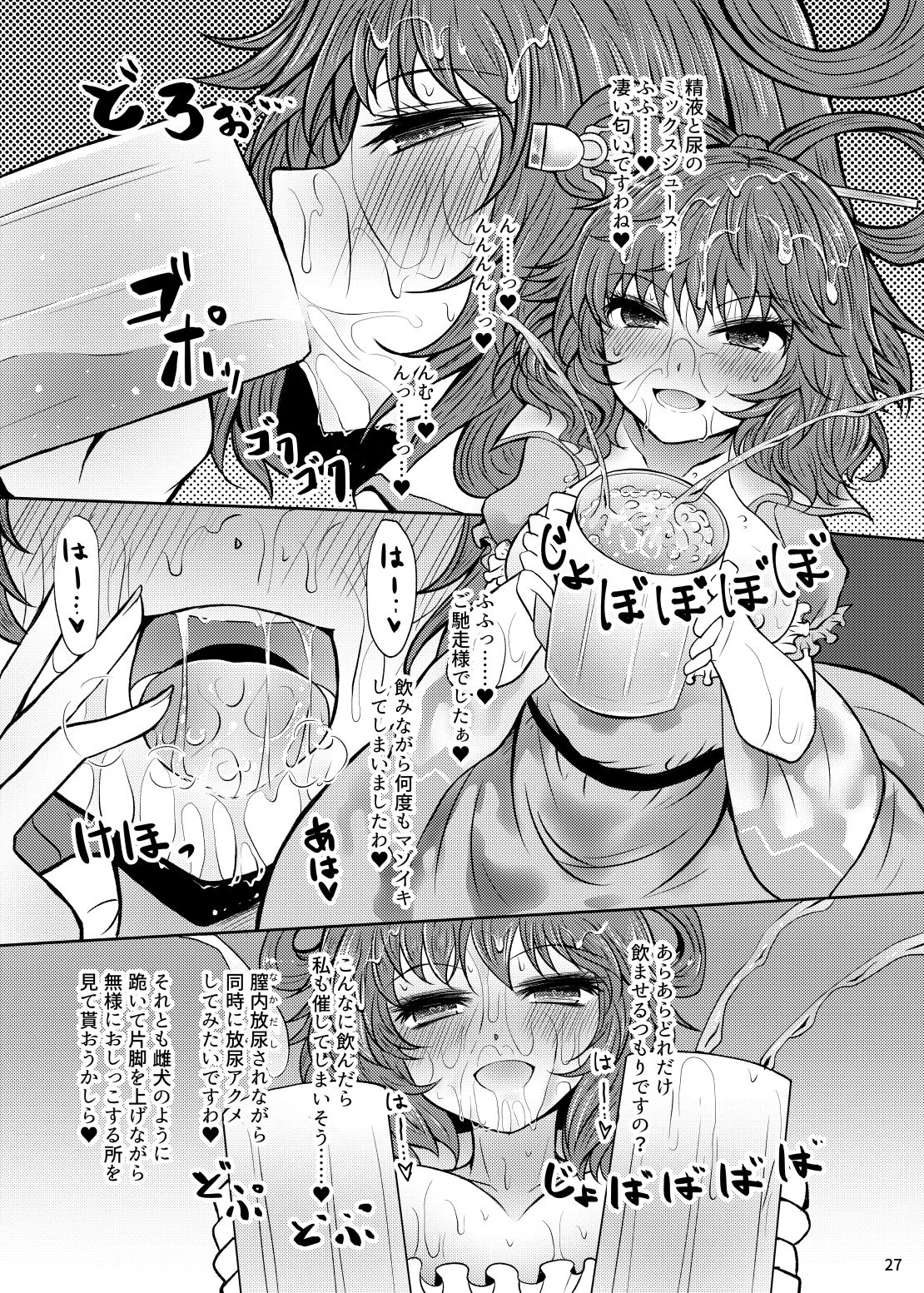 [ふらふらトキシン (荒野沖)] 浴尿幻想郷 (東方Project) [DL版]