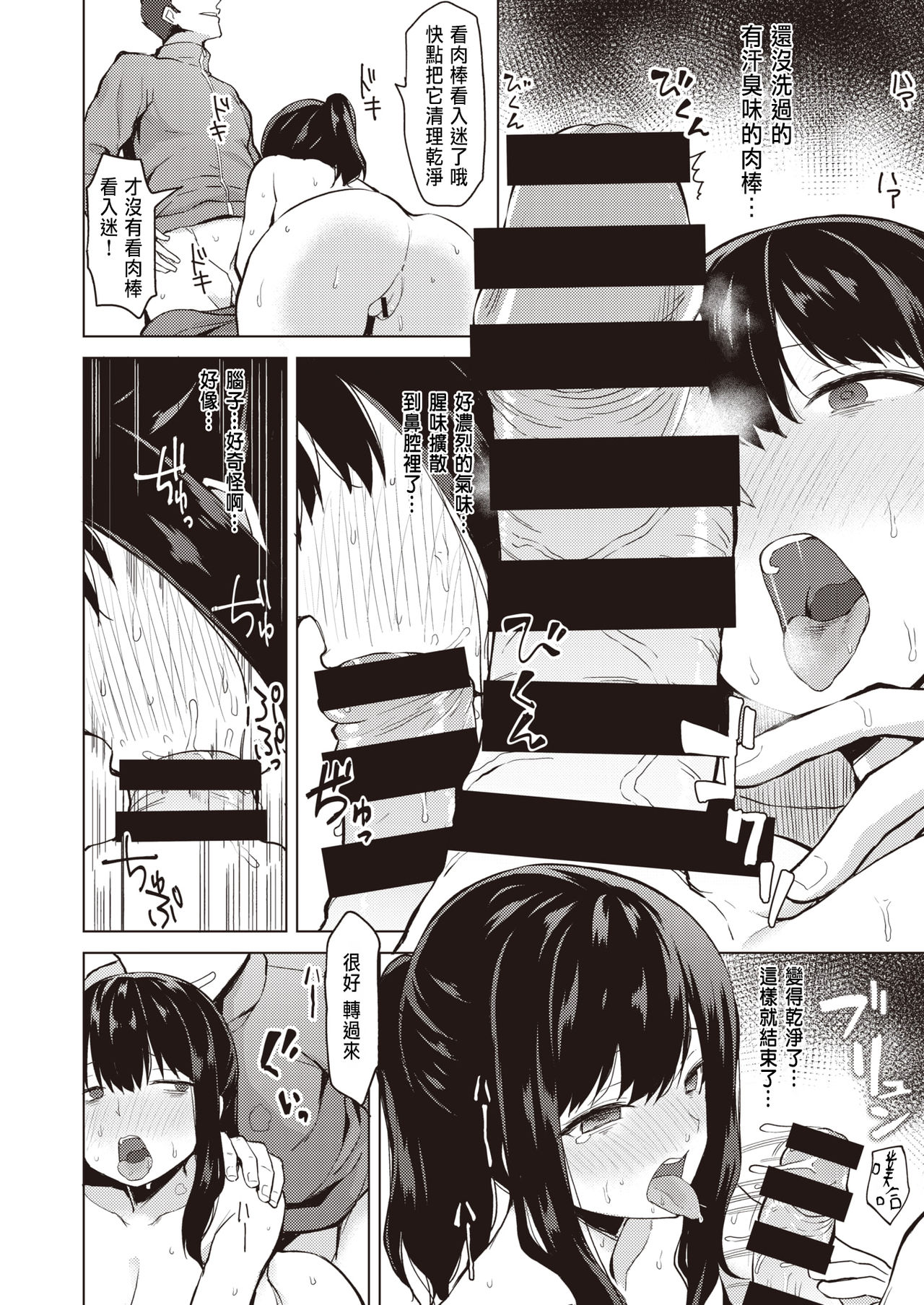 [B-銀河] みんなは私が守ります (COMIC 失楽天 2020年4月号) [中国翻訳] [DL版]