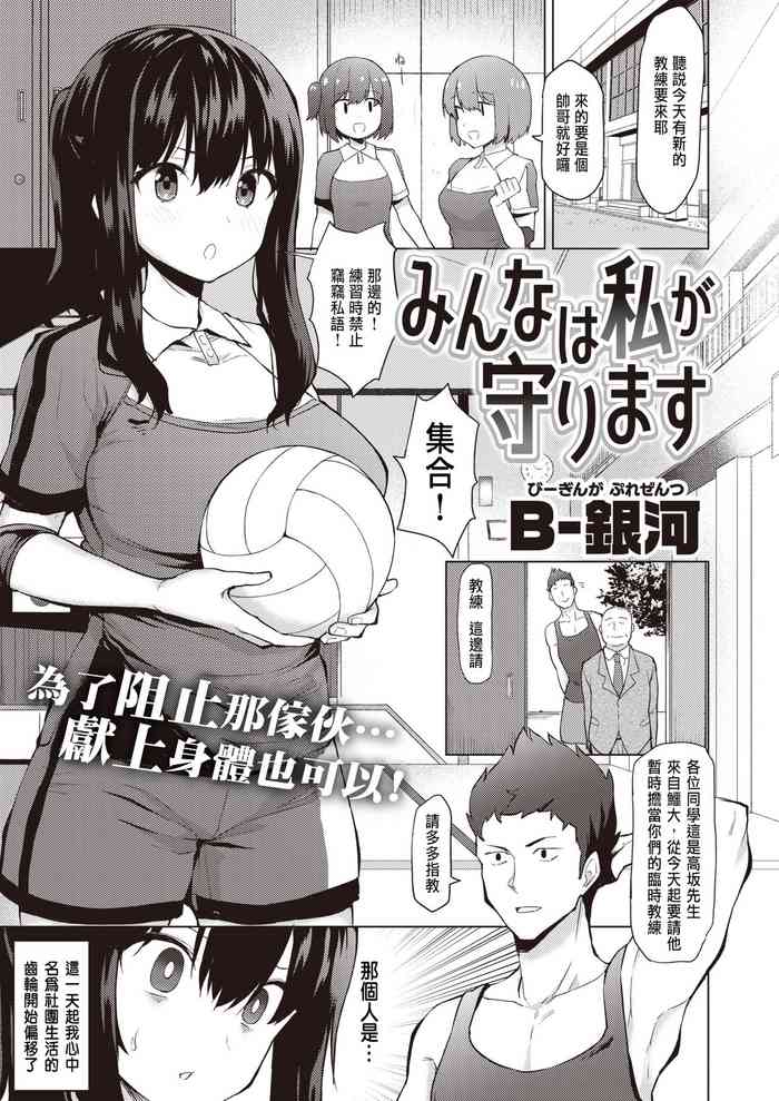 [B-銀河] みんなは私が守ります (COMIC 失楽天 2020年4月号) [中国翻訳] [DL版]