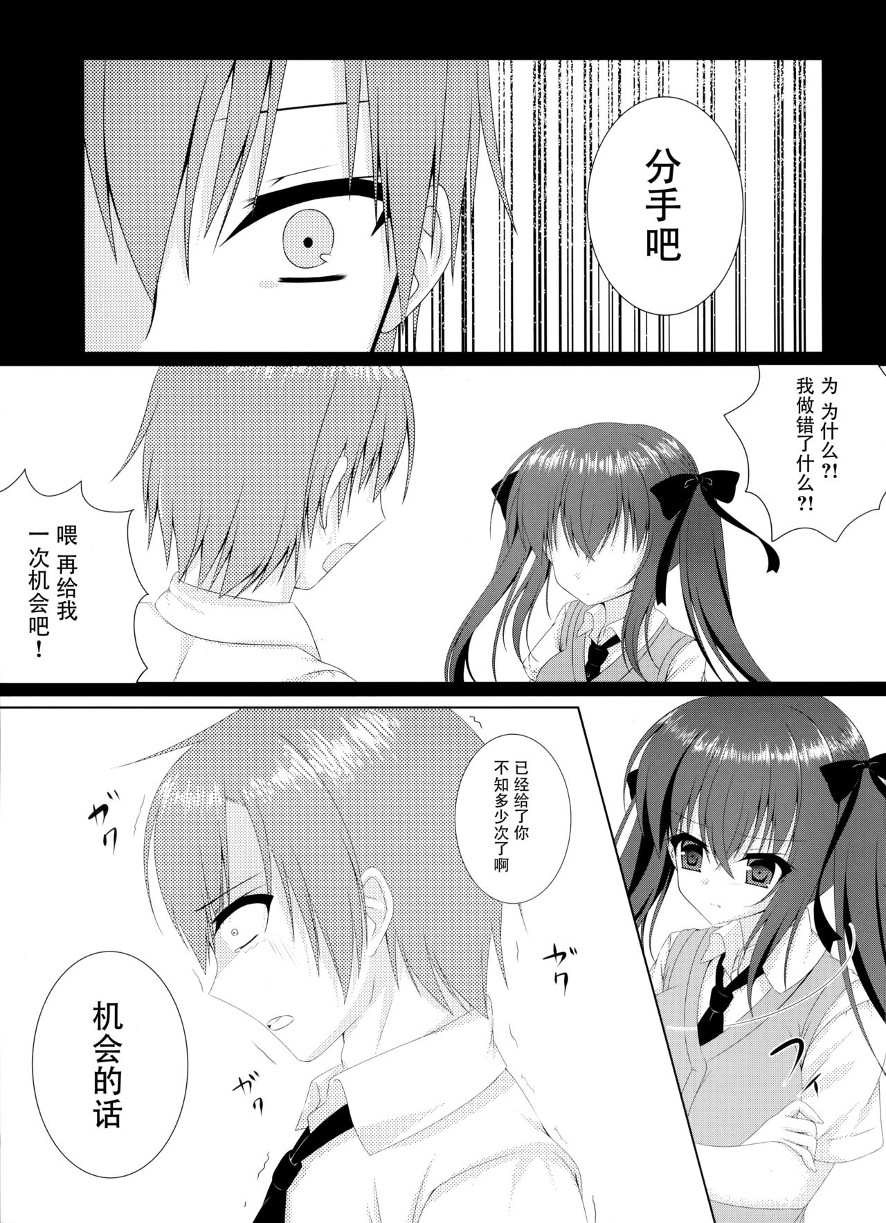 (C95) [ぽかぽか日和* (雪村うさぎ)] 恋人じゃないのにいいの？ [中国翻訳]