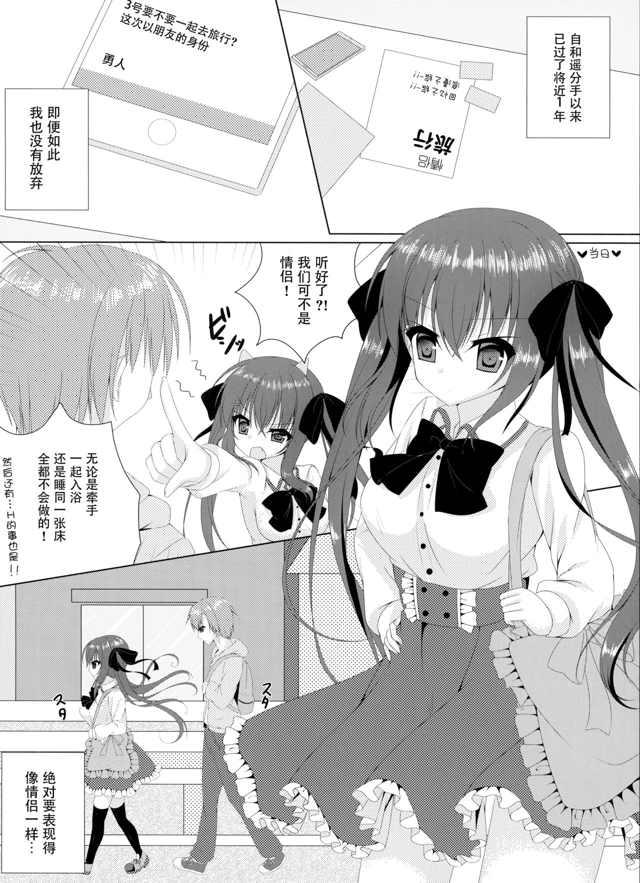 (C95) [ぽかぽか日和* (雪村うさぎ)] 恋人じゃないのにいいの？ [中国翻訳]