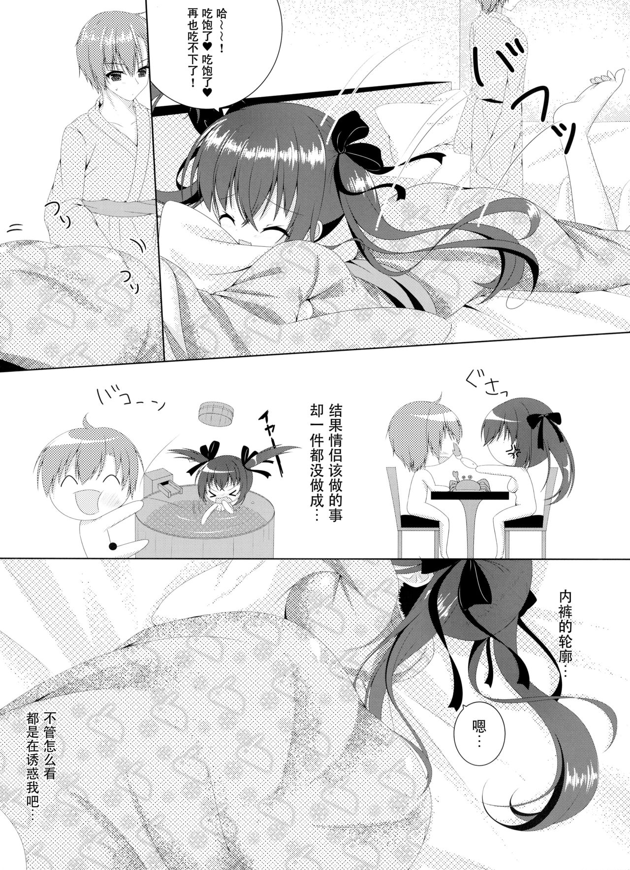 (C95) [ぽかぽか日和* (雪村うさぎ)] 恋人じゃないのにいいの？ [中国翻訳]