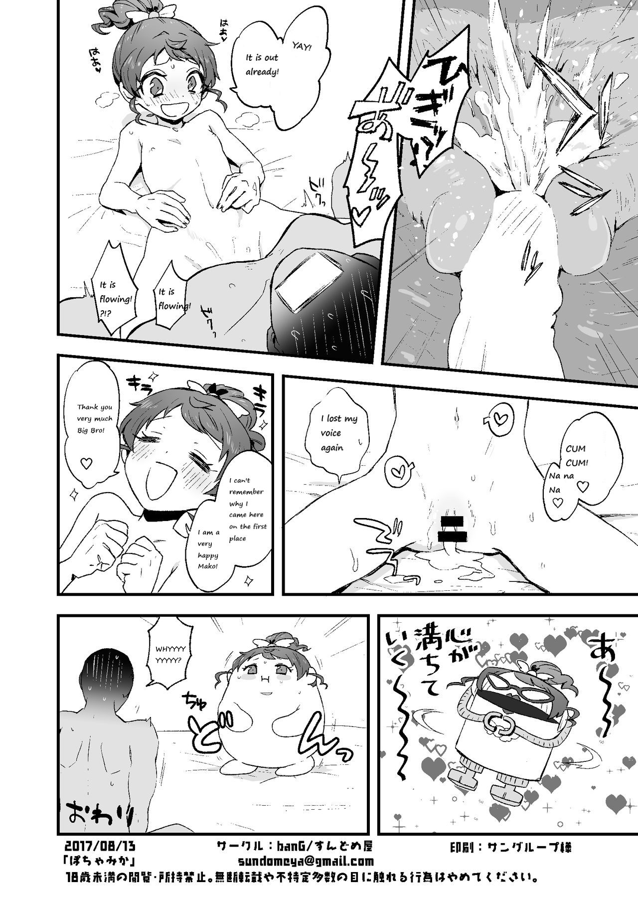 [banG (すんどめ屋)] ぽちゃみか (プリパラ) [英訳] [DL版]