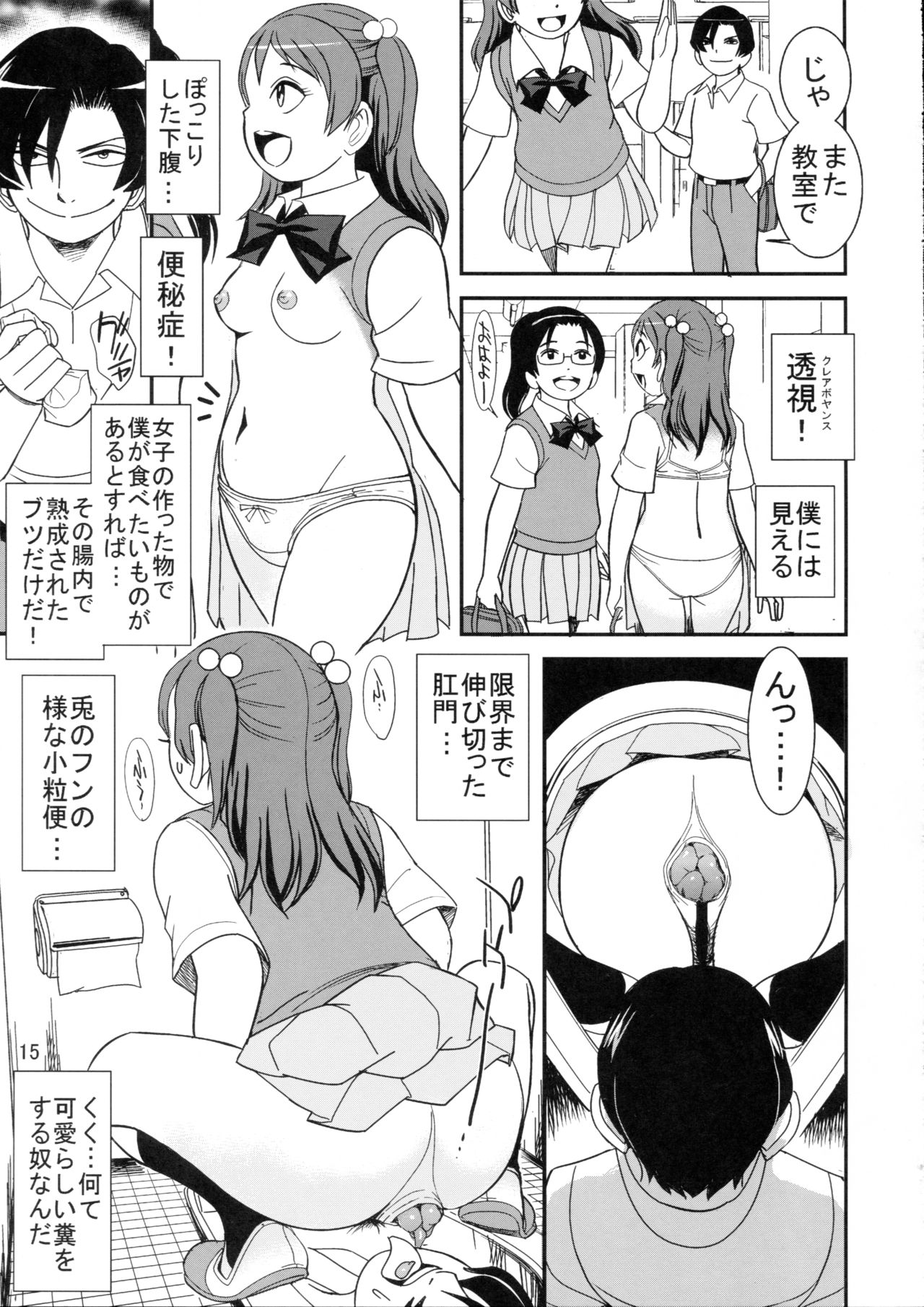 (C97) [パイレーツパトロール (乙川カヅキ)] 超能力で覗け! 女子の痴態脱糞