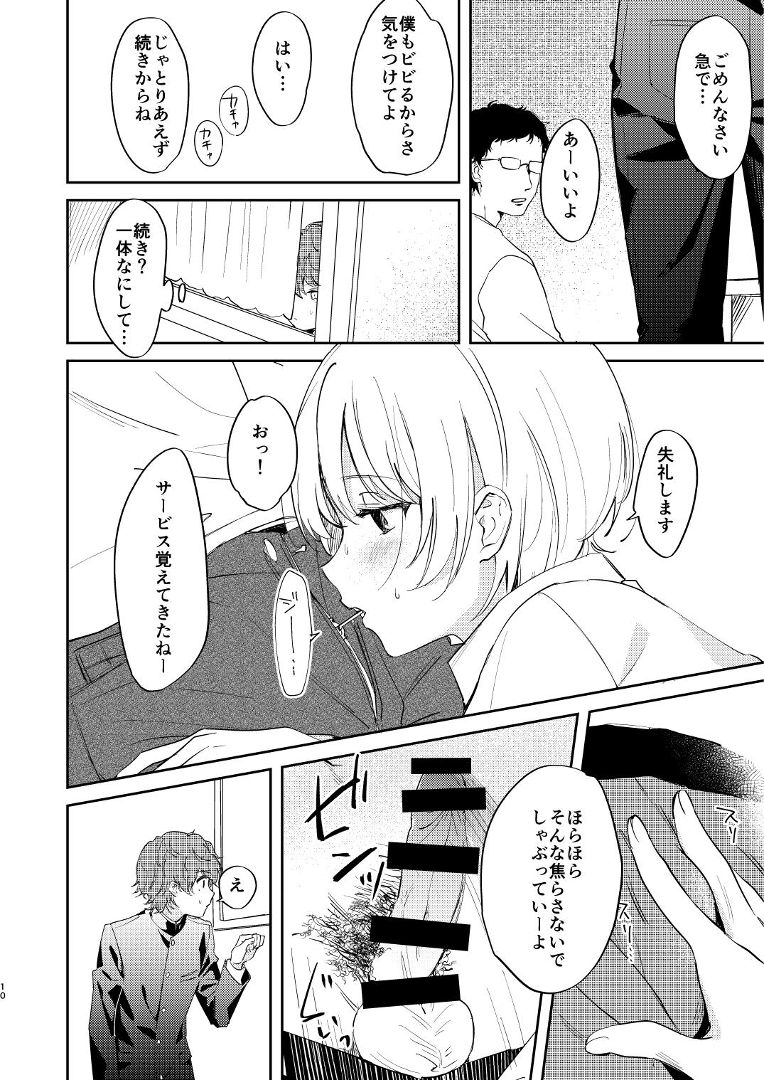 [まわるゴミの日 (浅間)] 誰も幸せにならない話 [DL版]