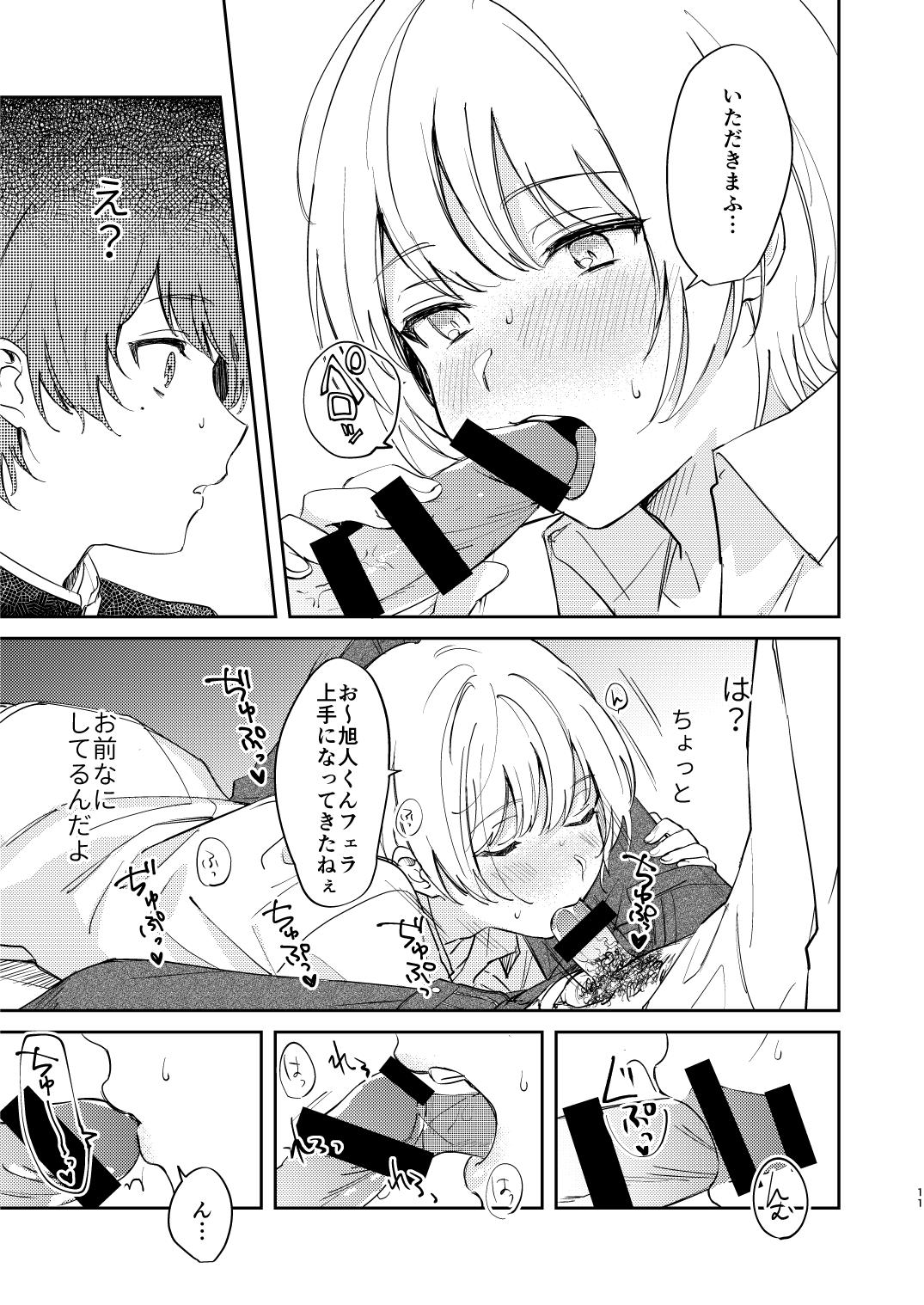 [まわるゴミの日 (浅間)] 誰も幸せにならない話 [DL版]