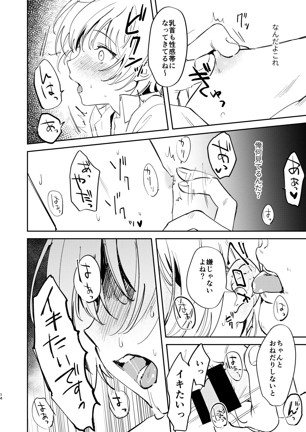 [まわるゴミの日 (浅間)] 誰も幸せにならない話 [DL版]