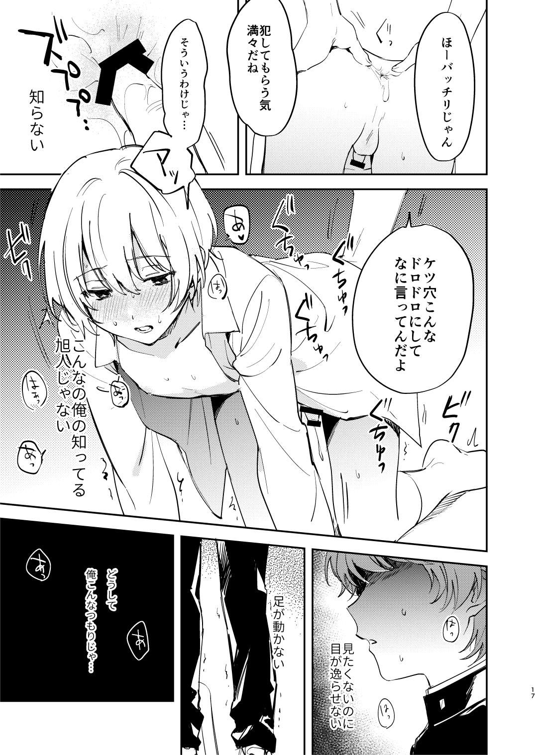 [まわるゴミの日 (浅間)] 誰も幸せにならない話 [DL版]