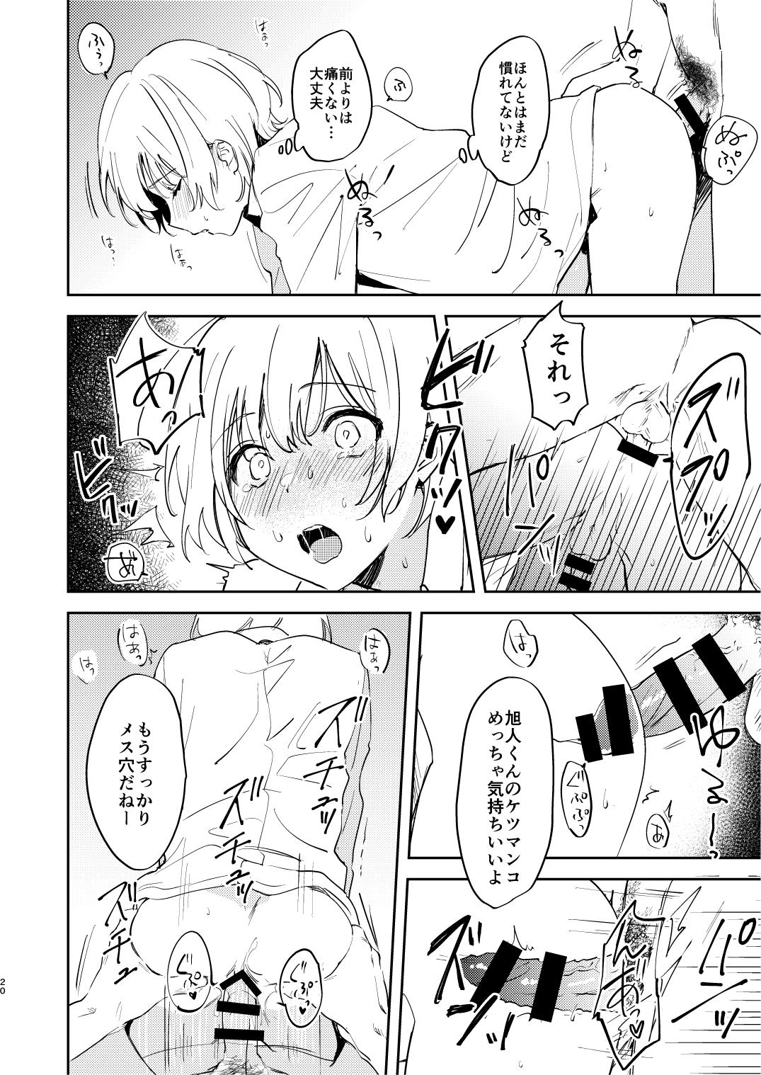 [まわるゴミの日 (浅間)] 誰も幸せにならない話 [DL版]