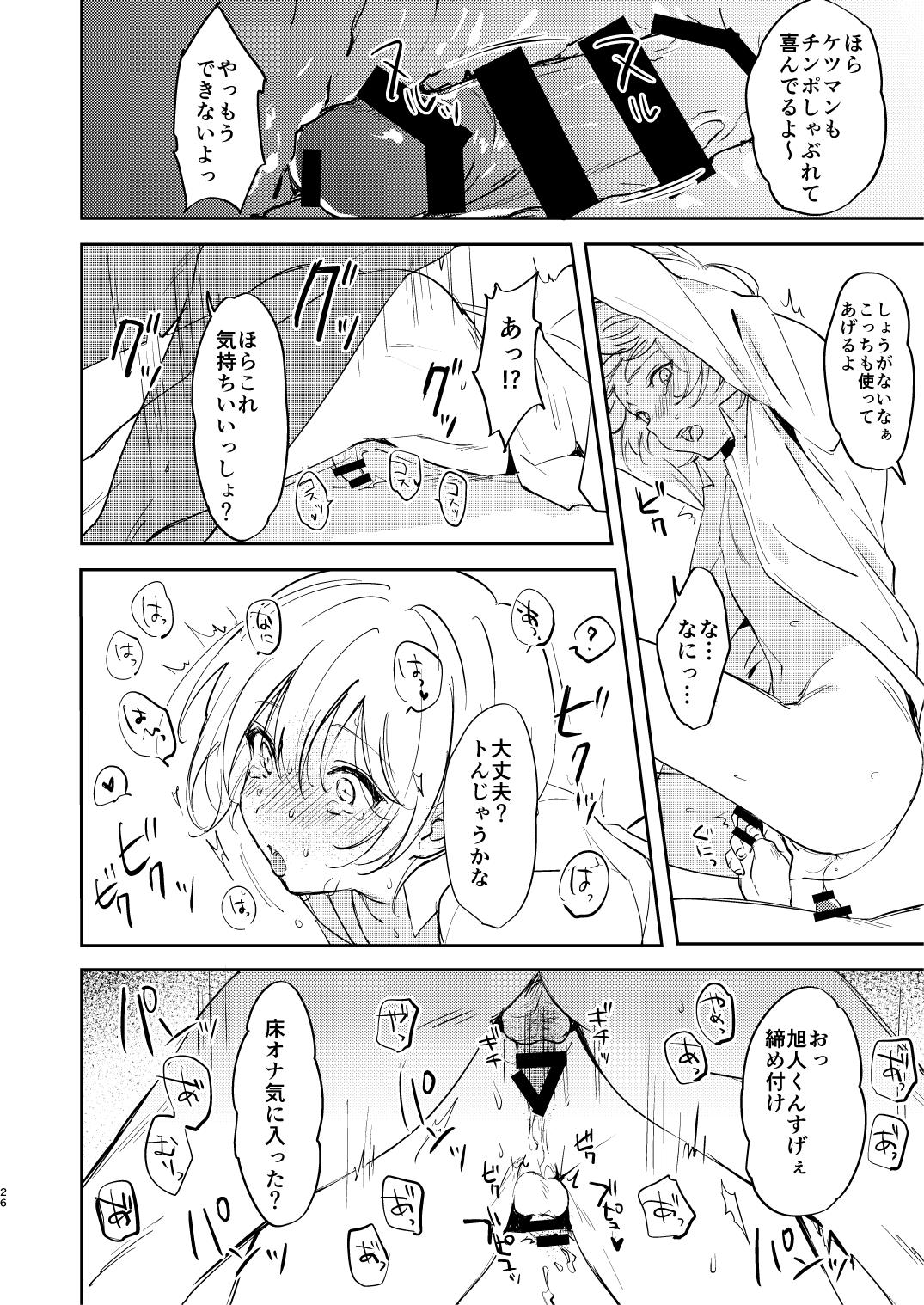 [まわるゴミの日 (浅間)] 誰も幸せにならない話 [DL版]