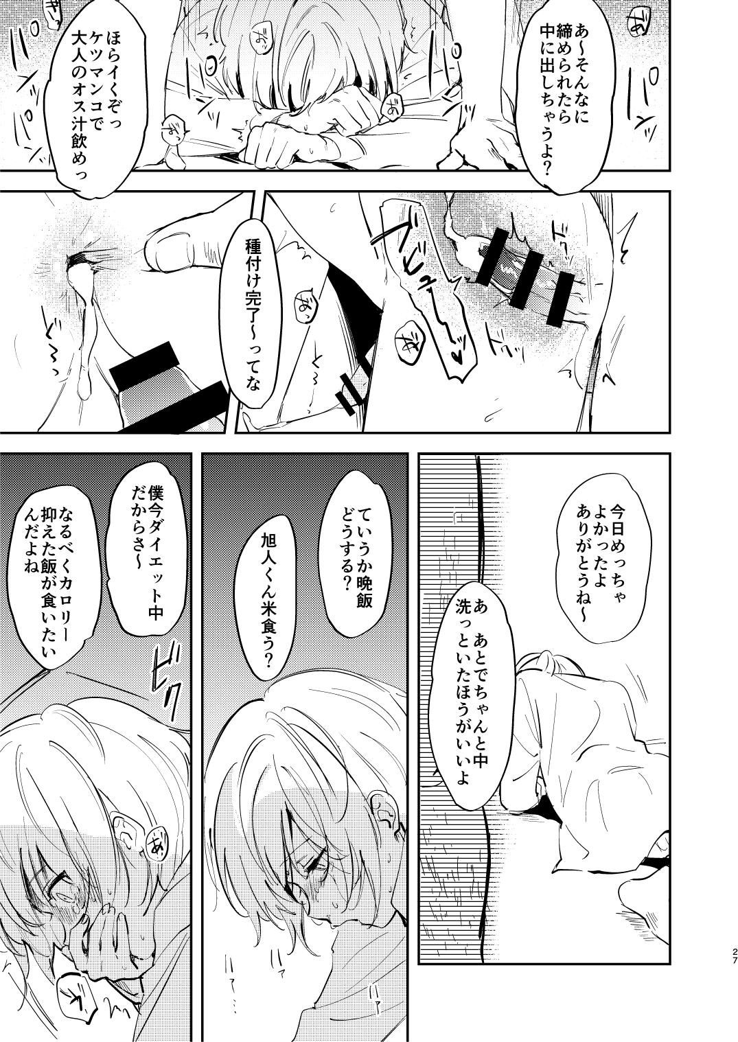 [まわるゴミの日 (浅間)] 誰も幸せにならない話 [DL版]