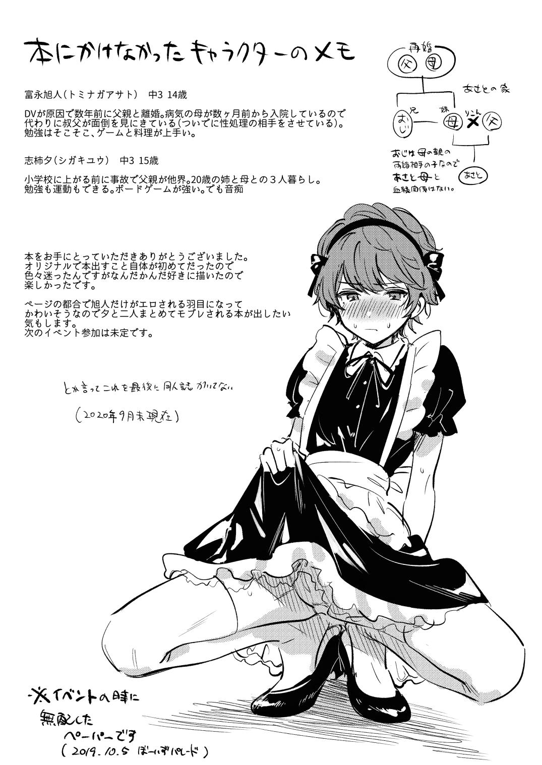 [まわるゴミの日 (浅間)] 誰も幸せにならない話 [DL版]