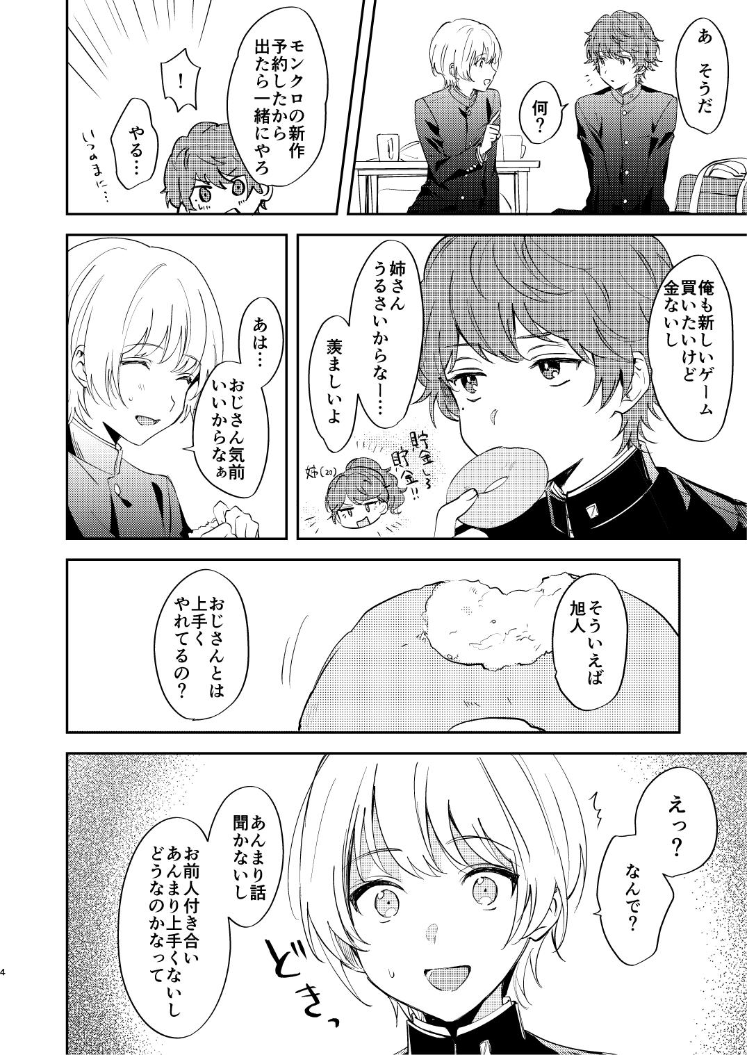 [まわるゴミの日 (浅間)] 誰も幸せにならない話 [DL版]