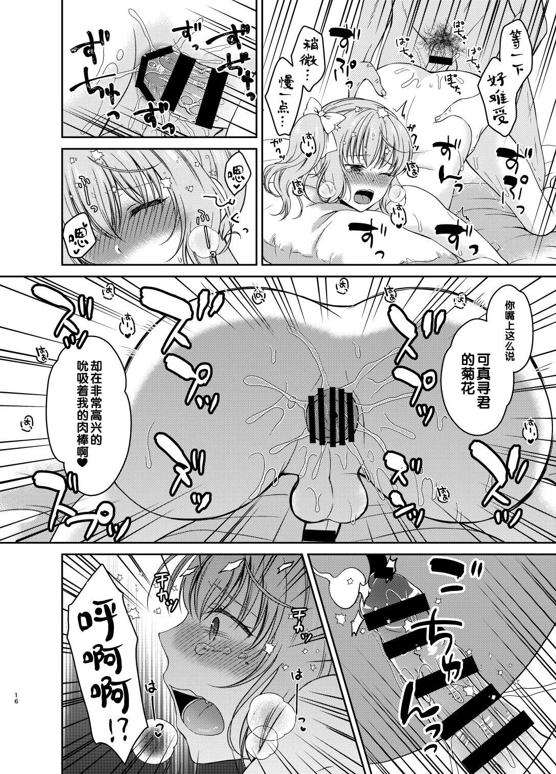 [ハニーバニー (こはち)] 男の娘アイドル枕営業編 [中国翻訳] [DL版]