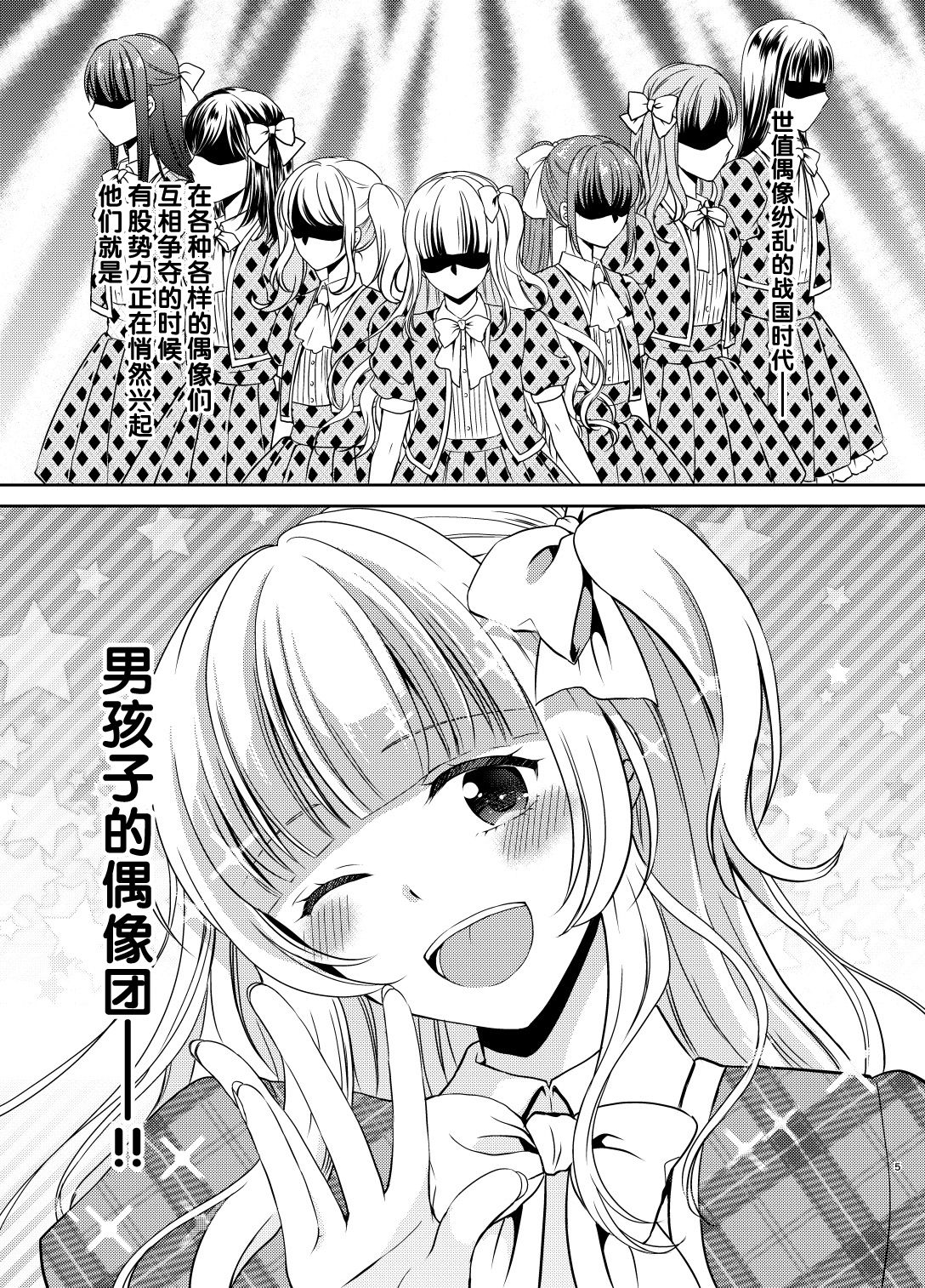[ハニーバニー (こはち)] 男の娘アイドル枕営業編 [中国翻訳] [DL版]