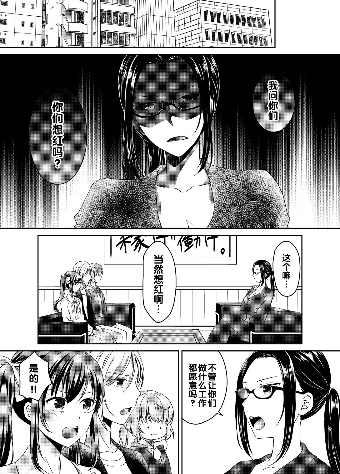 [ハニーバニー (こはち)] 男の娘アイドル枕営業編 [中国翻訳] [DL版]