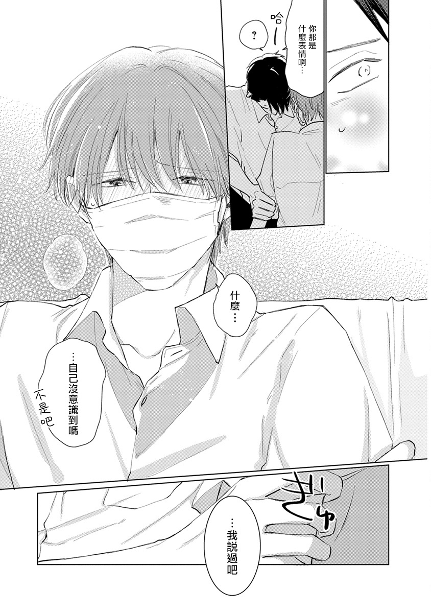 [参号ミツル] マスク男子は恋したくないのに 第1-10話 [中国翻訳] [DL版]