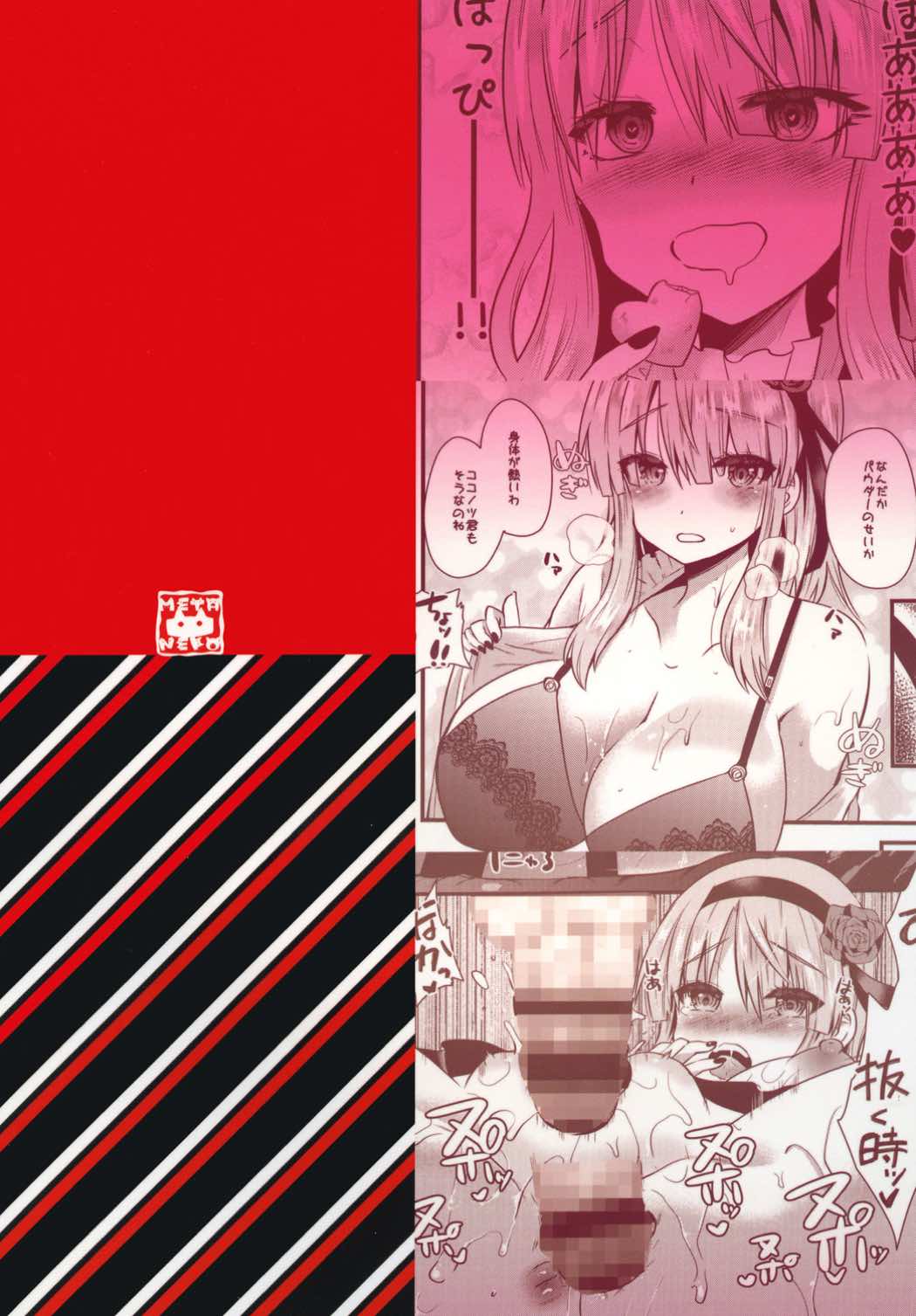 (C88) [メタネコ (蒼津ウミヒト)] ハッピーラブパウダー (だがしかし)