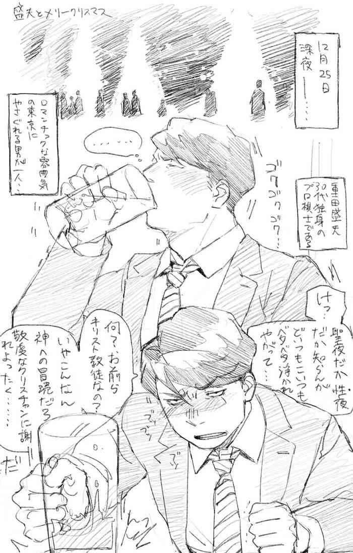 [もづくちゃん] 盛夫とメリークリスマス (3月のライオン) [DL版]