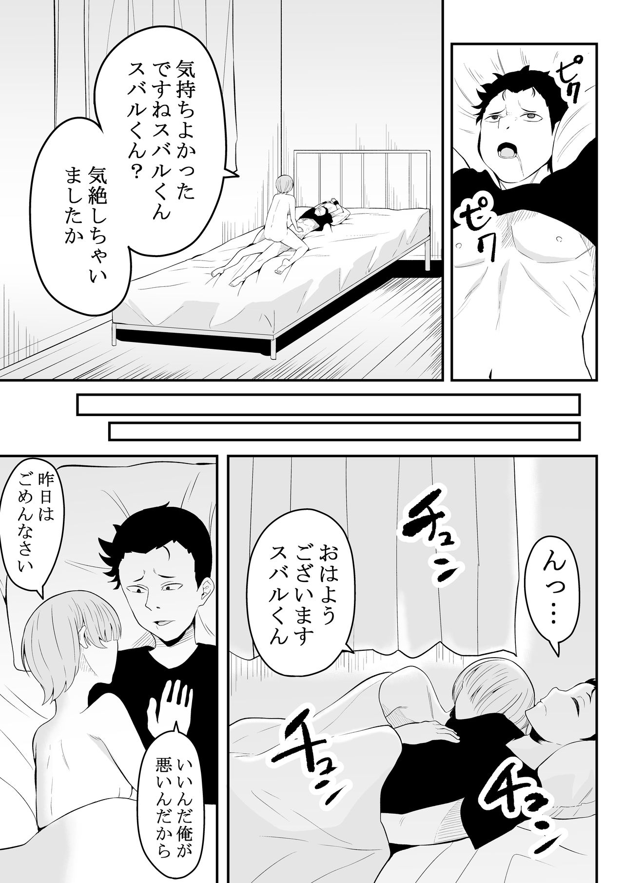 [フライマイ] 姉様の事情 (Re:ゼロから始める異世界生活)