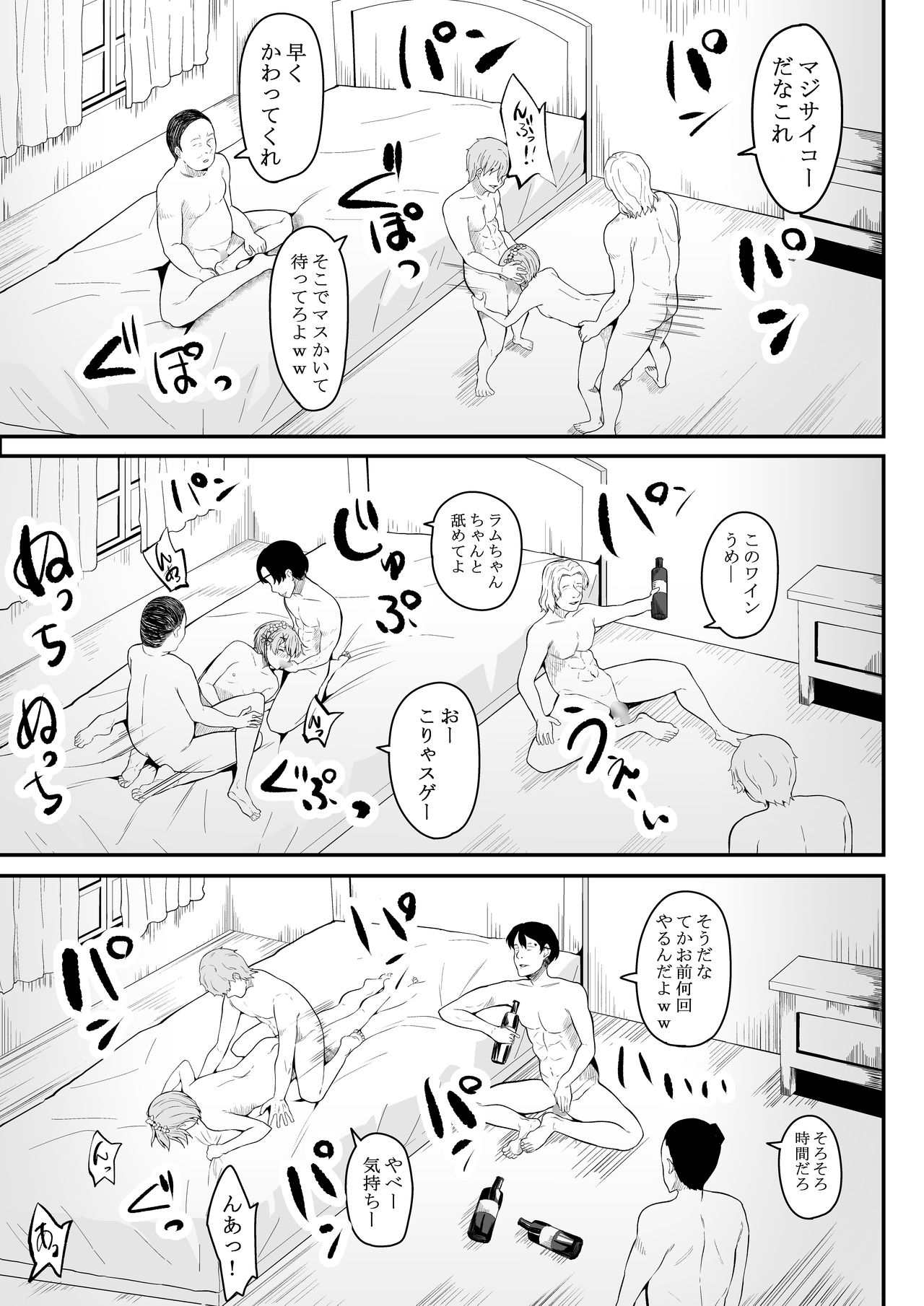 [フライマイ] 姉様の事情 (Re:ゼロから始める異世界生活)