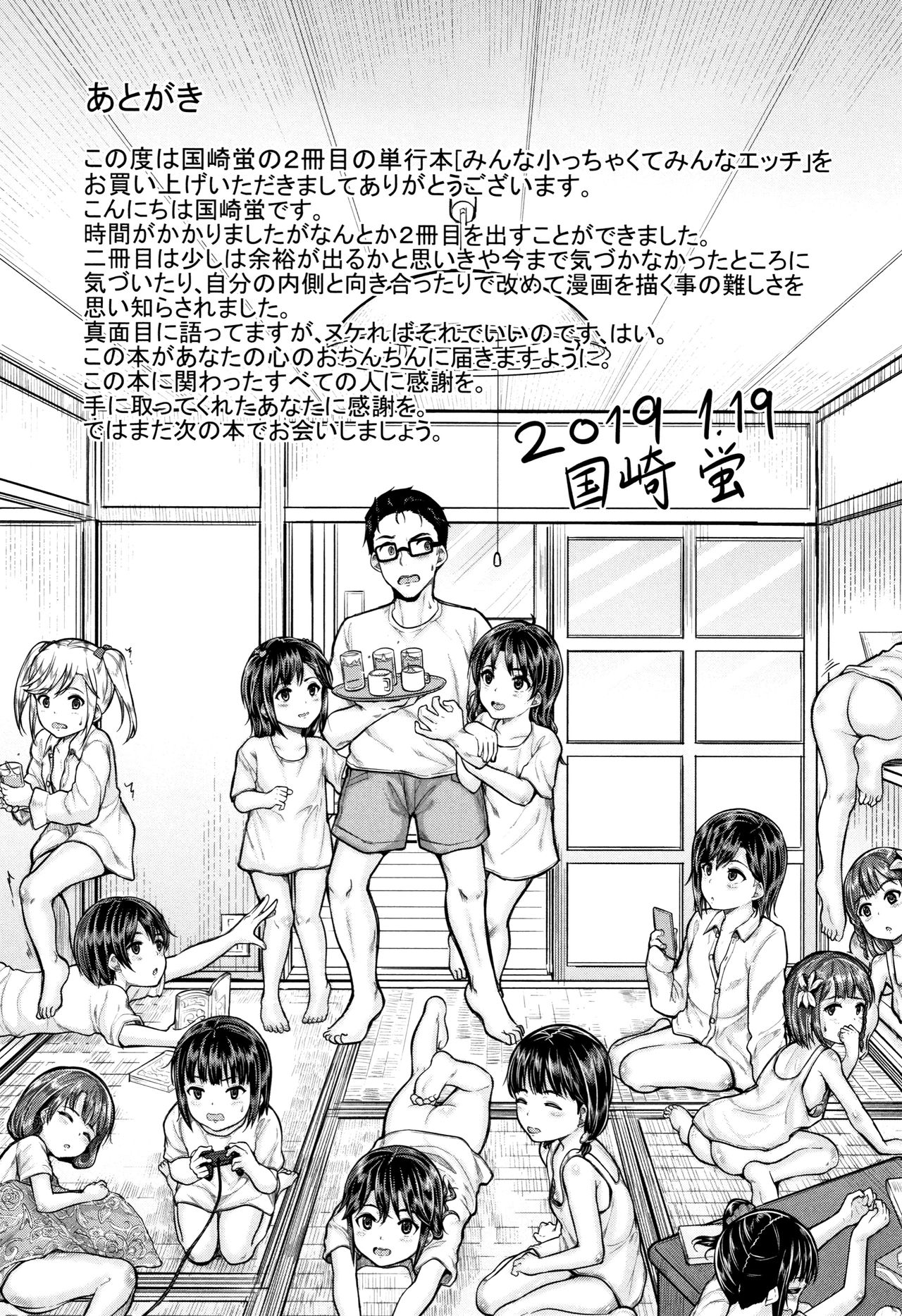 [国崎蛍] みんな小っちゃくて みんなエッチ [英訳]