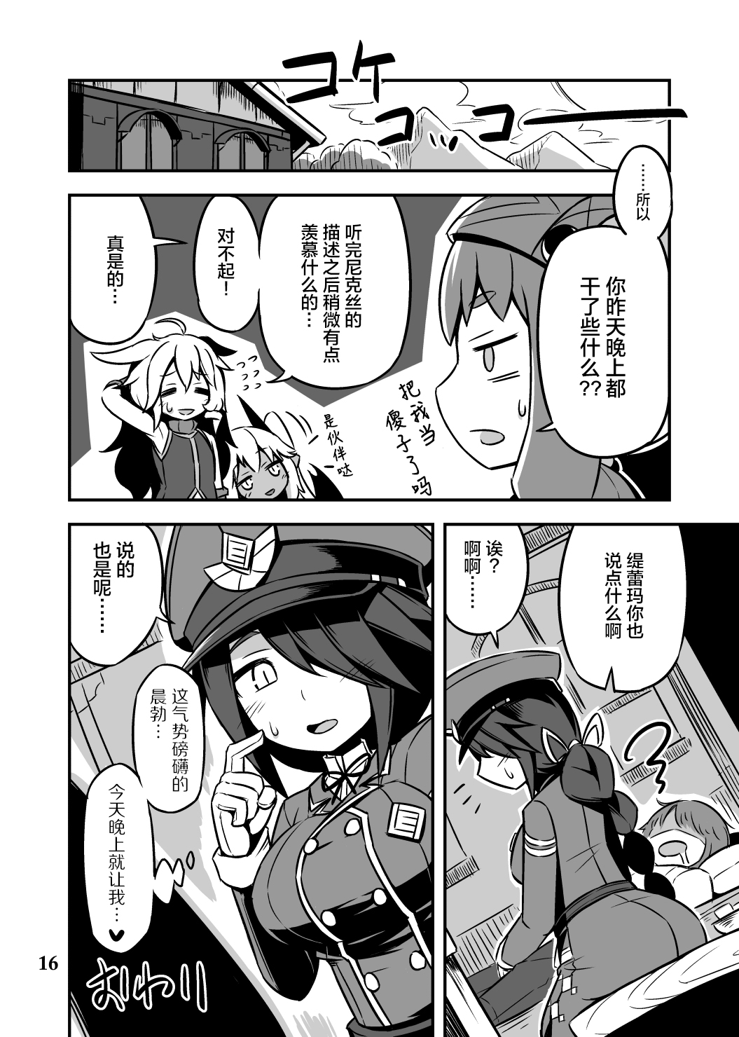 [リーフジオメトリ (はきか)] BY THE WAY [中国翻訳] [DL版]