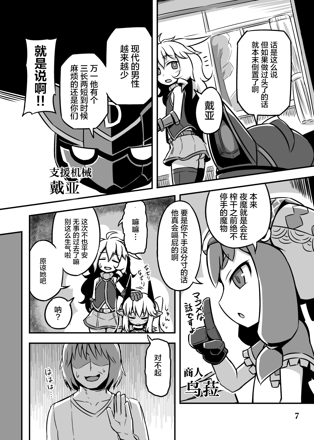 [リーフジオメトリ (はきか)] BY THE WAY [中国翻訳] [DL版]