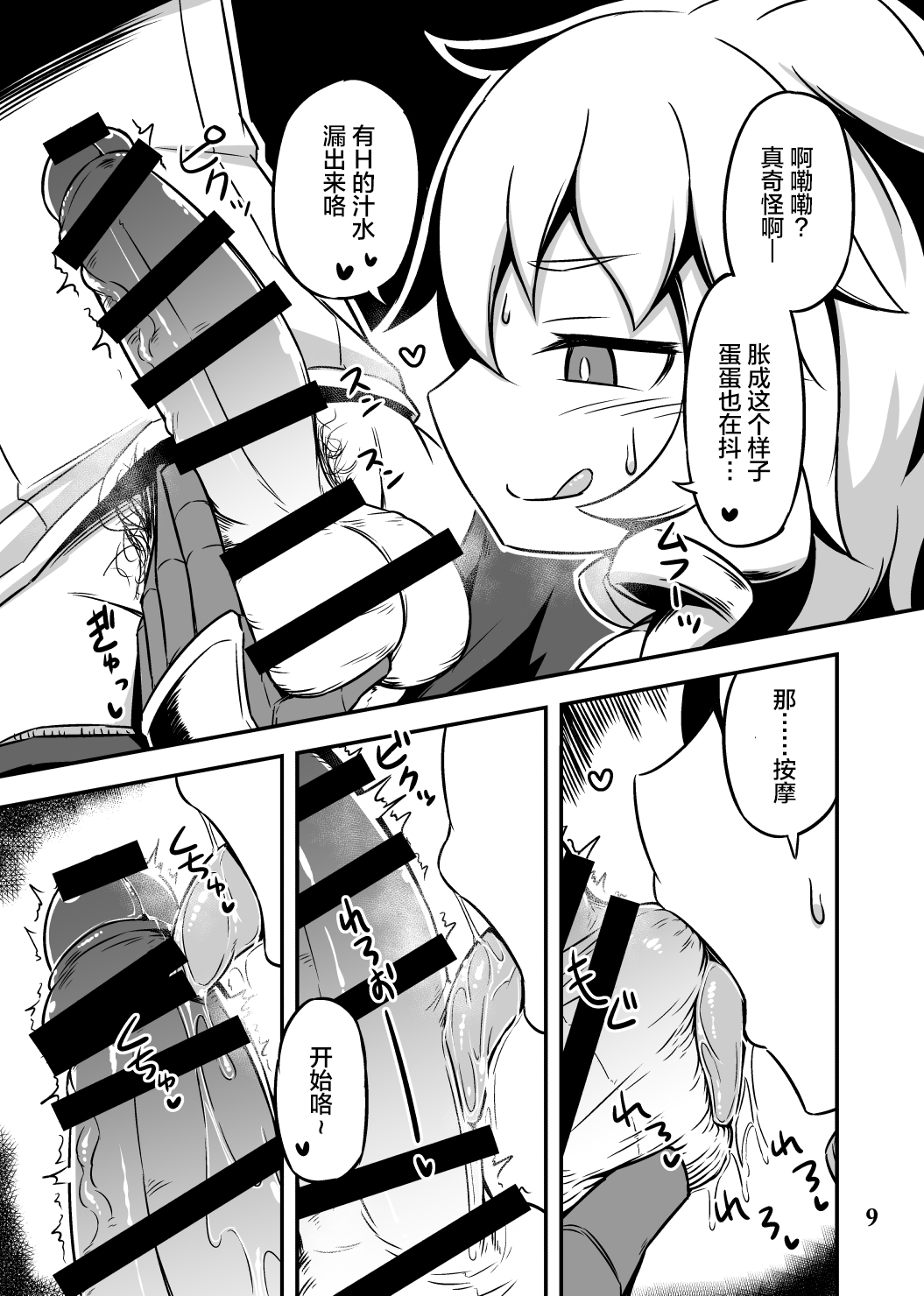 [リーフジオメトリ (はきか)] BY THE WAY [中国翻訳] [DL版]