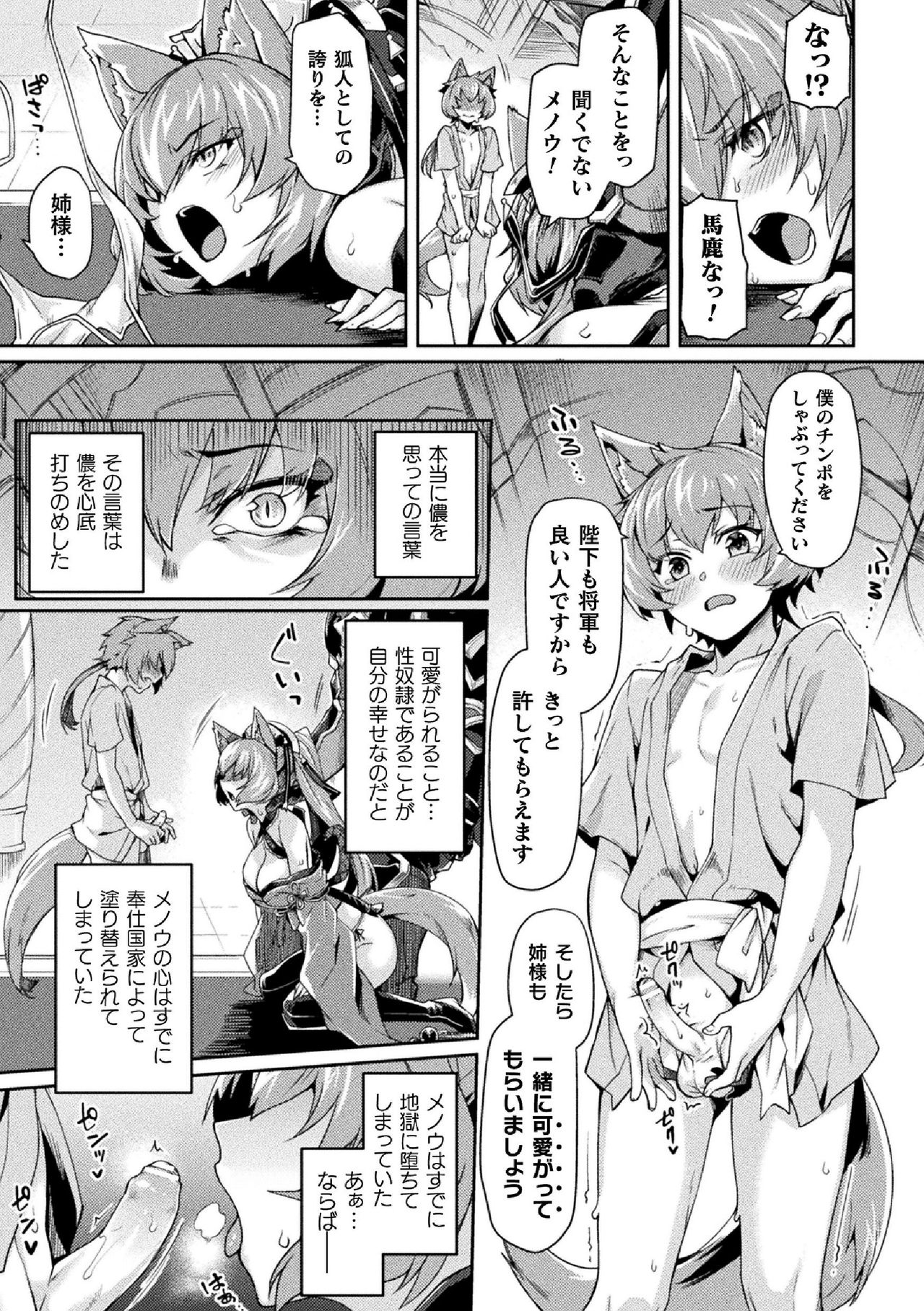 [月蜥蜴] 黒獣II ～淫欲に染まる背徳の都、再び～ THE COMIC 5話 (くっ殺ヒロインズVol.5) [DL版]