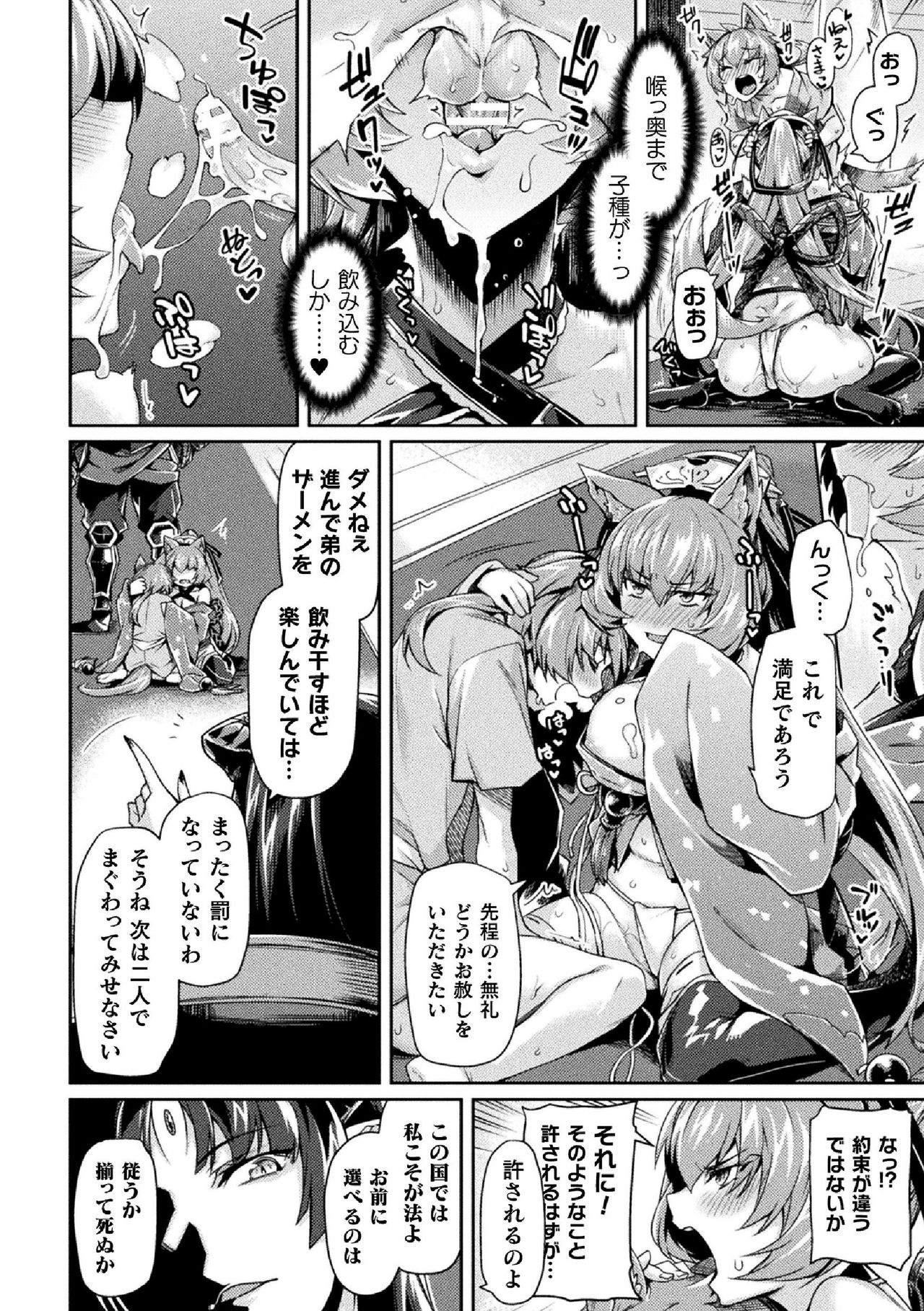 [月蜥蜴] 黒獣II ～淫欲に染まる背徳の都、再び～ THE COMIC 5話 (くっ殺ヒロインズVol.5) [DL版]