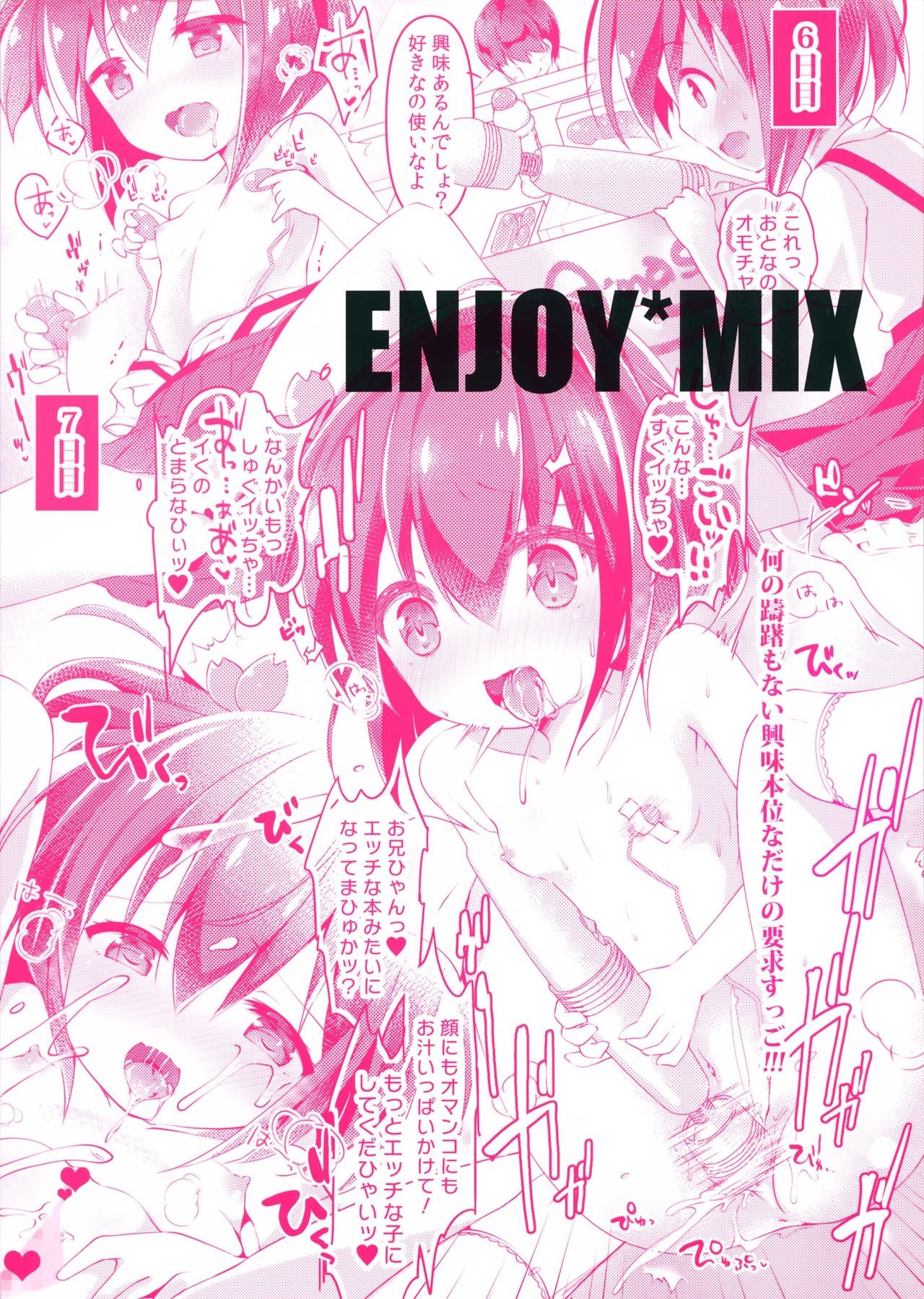 (C94) [ENJOY MIX (伽藍快)] ドキドキ! 童棲性活 [中国翻訳]