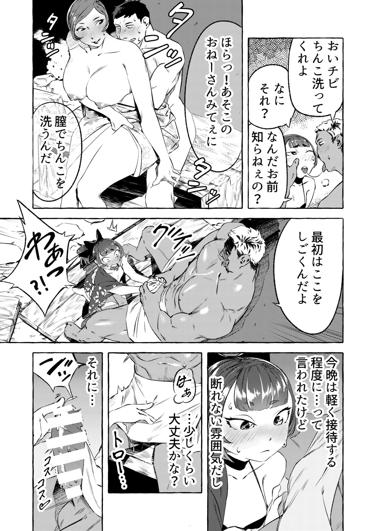 [浅角組 (三ツ角一毅)] 新人湯女と訳ありのお客さん