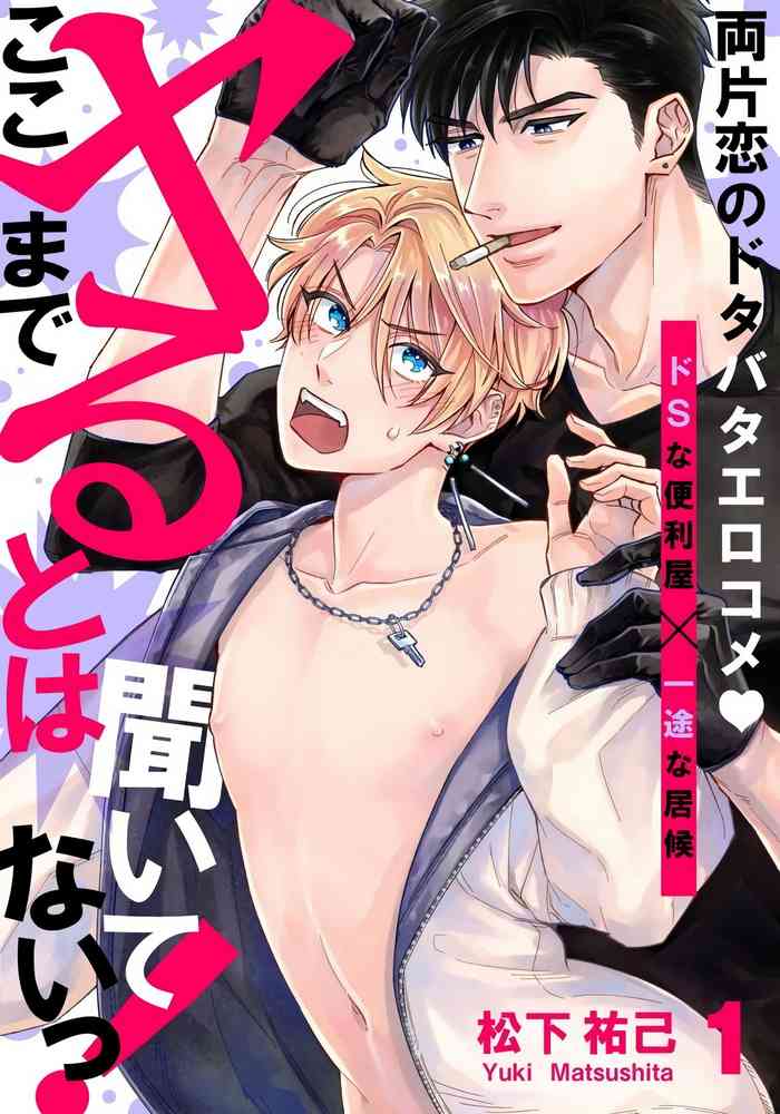 [松下祐己] ここまでヤるとは聞いてないっ! 第1話 [中国翻訳] [DL版]